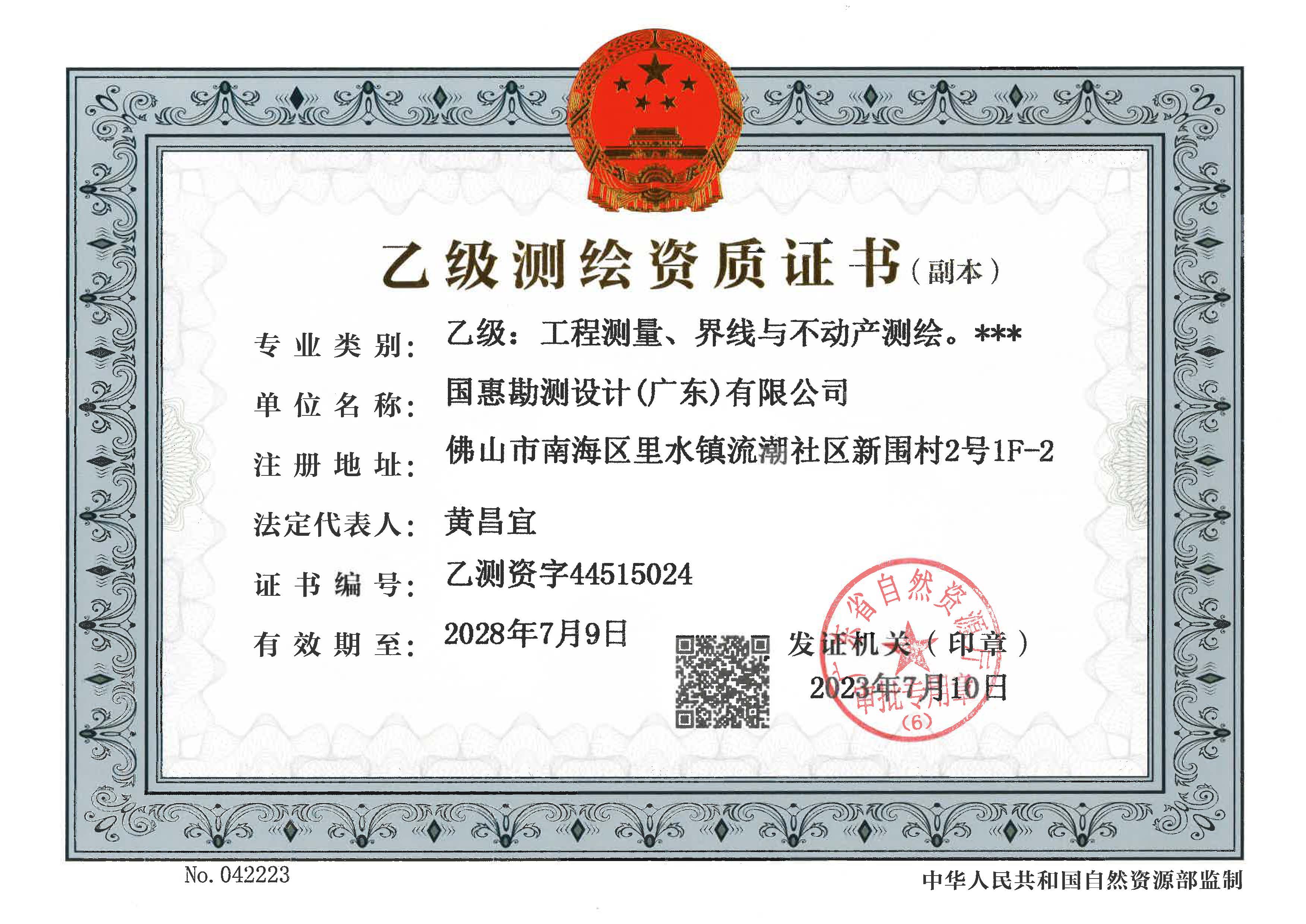 有关资质（资格）证书（原件扫描件）
