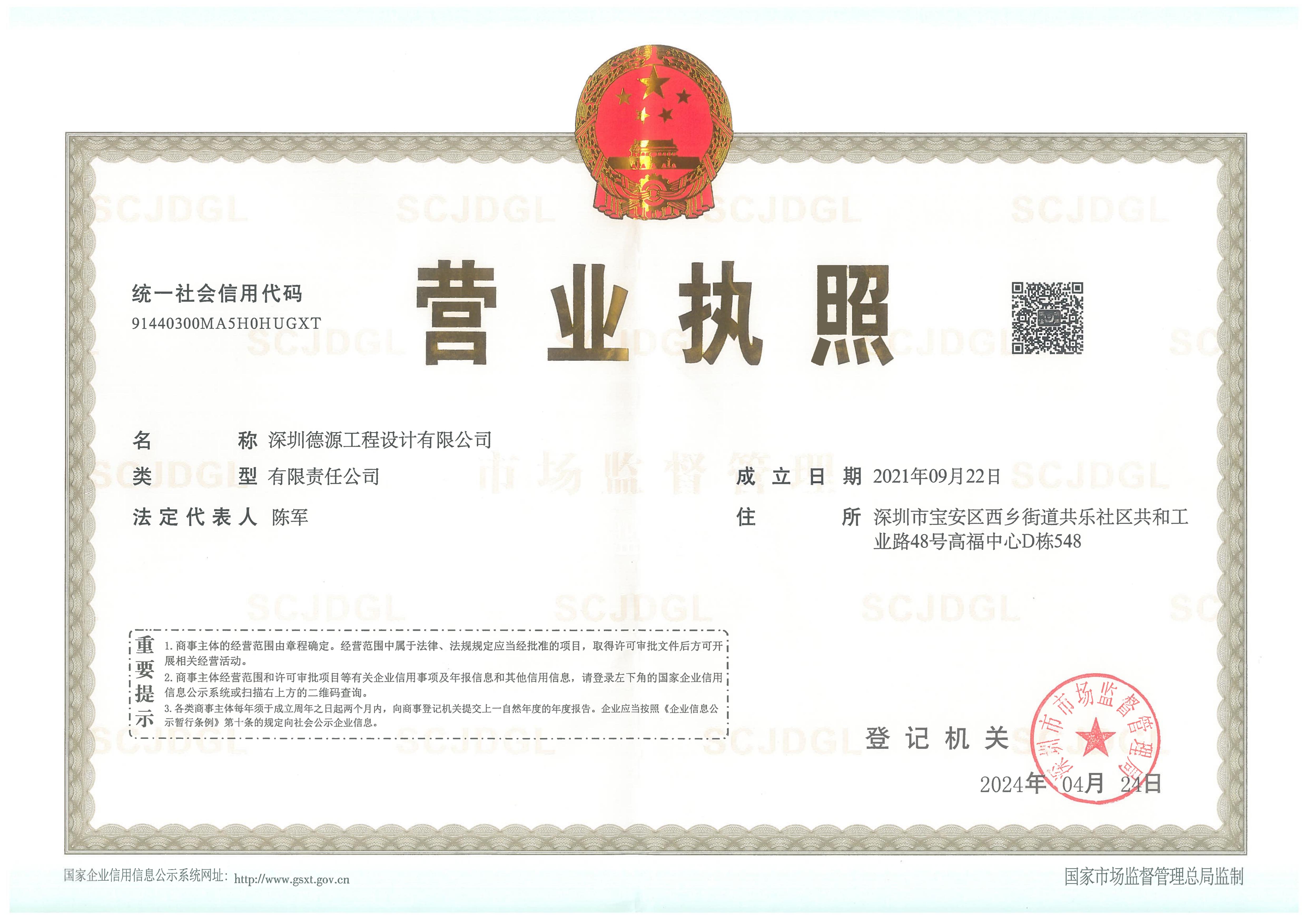 营业执照或法人登记证（原件扫描件）【企业提供营业执照，事业单位或社会组织提供法人登记证】