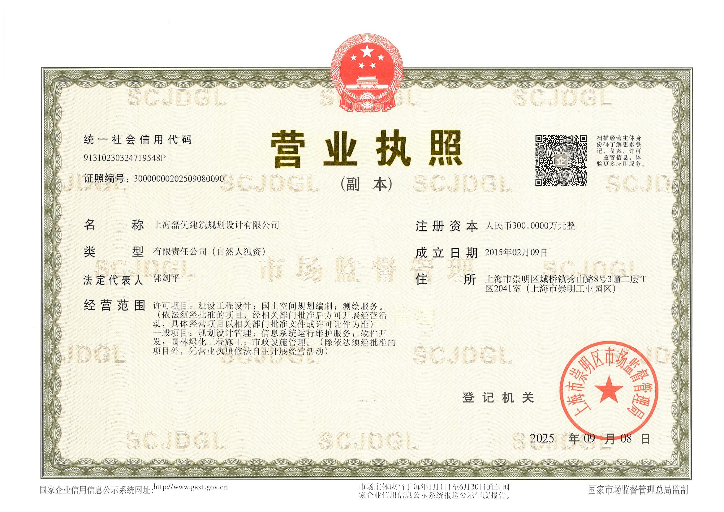 营业执照或法人登记证（原件扫描件）【企业提供营业执照，事业单位或社会组织提供法人登记证】