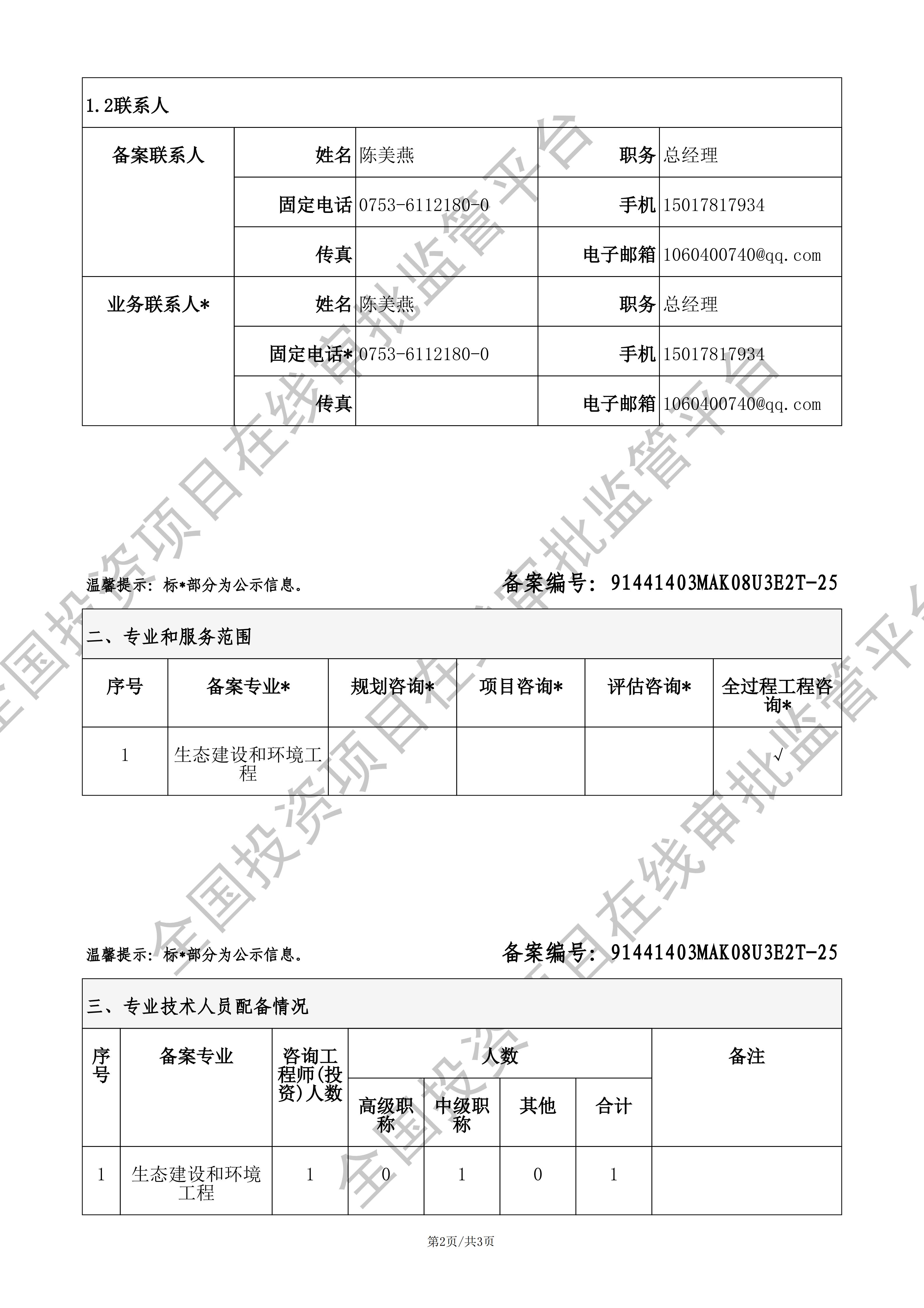 全国投资项目在线审批监管平台生成的《工程咨询单位备案》（原件扫描件）
