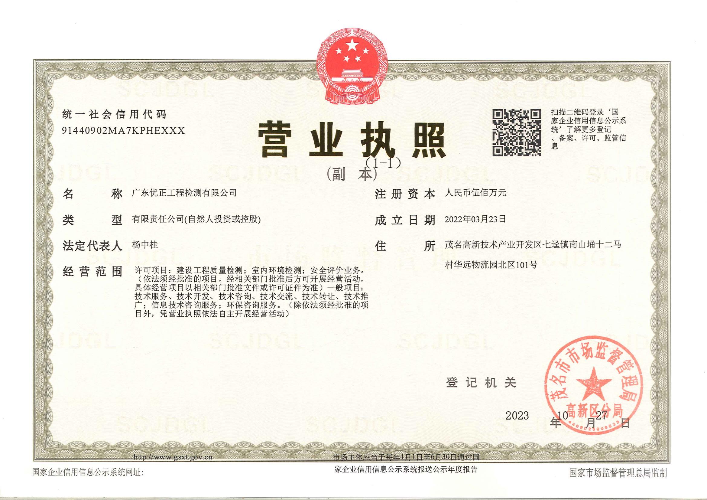 营业执照或法人登记证（原件扫描件）【企业提供营业执照，事业单位或社会组织提供法人登记证】