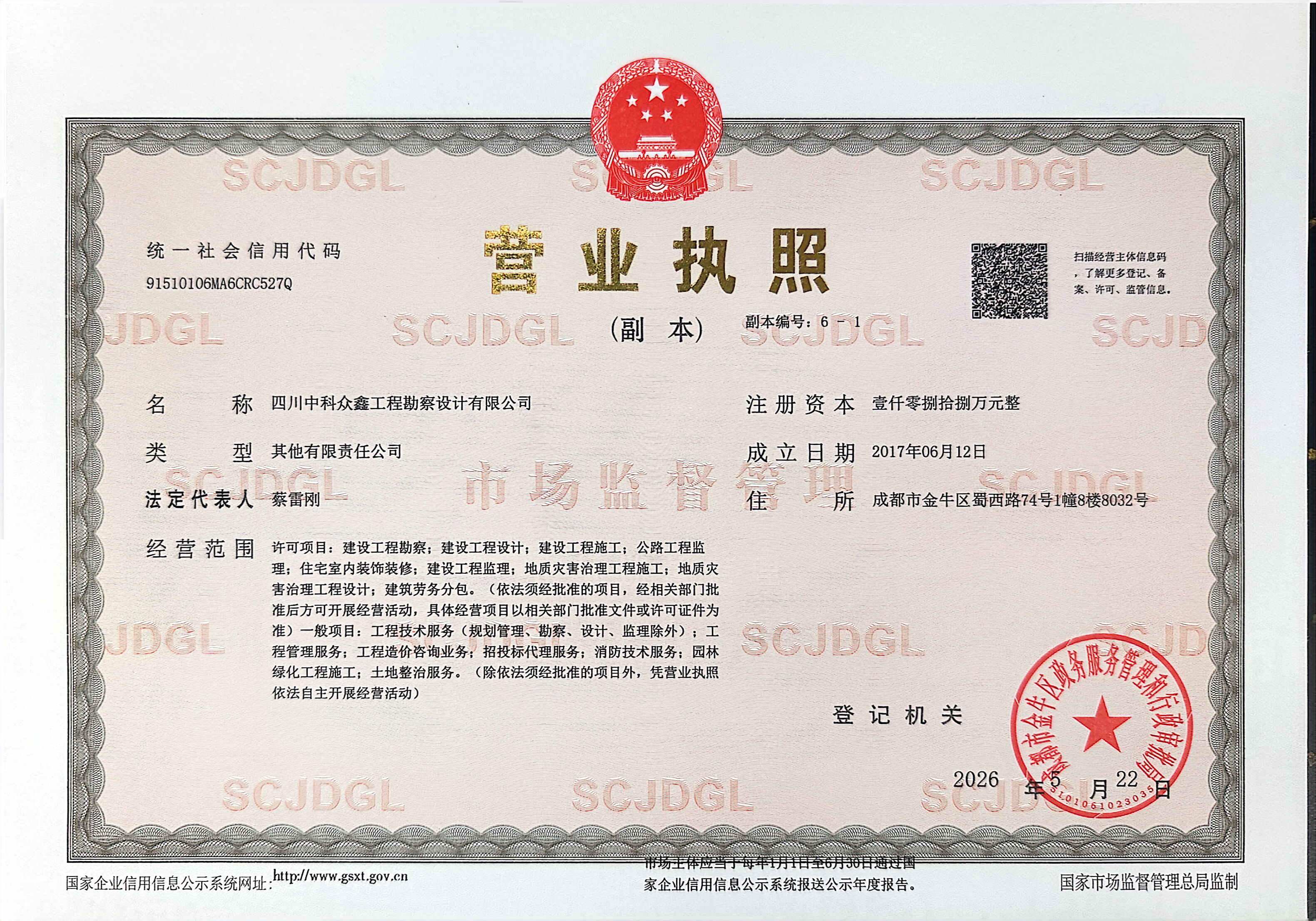 营业执照或法人登记证（原件扫描件）【企业提供营业执照，事业单位或社会组织提供法人登记证】