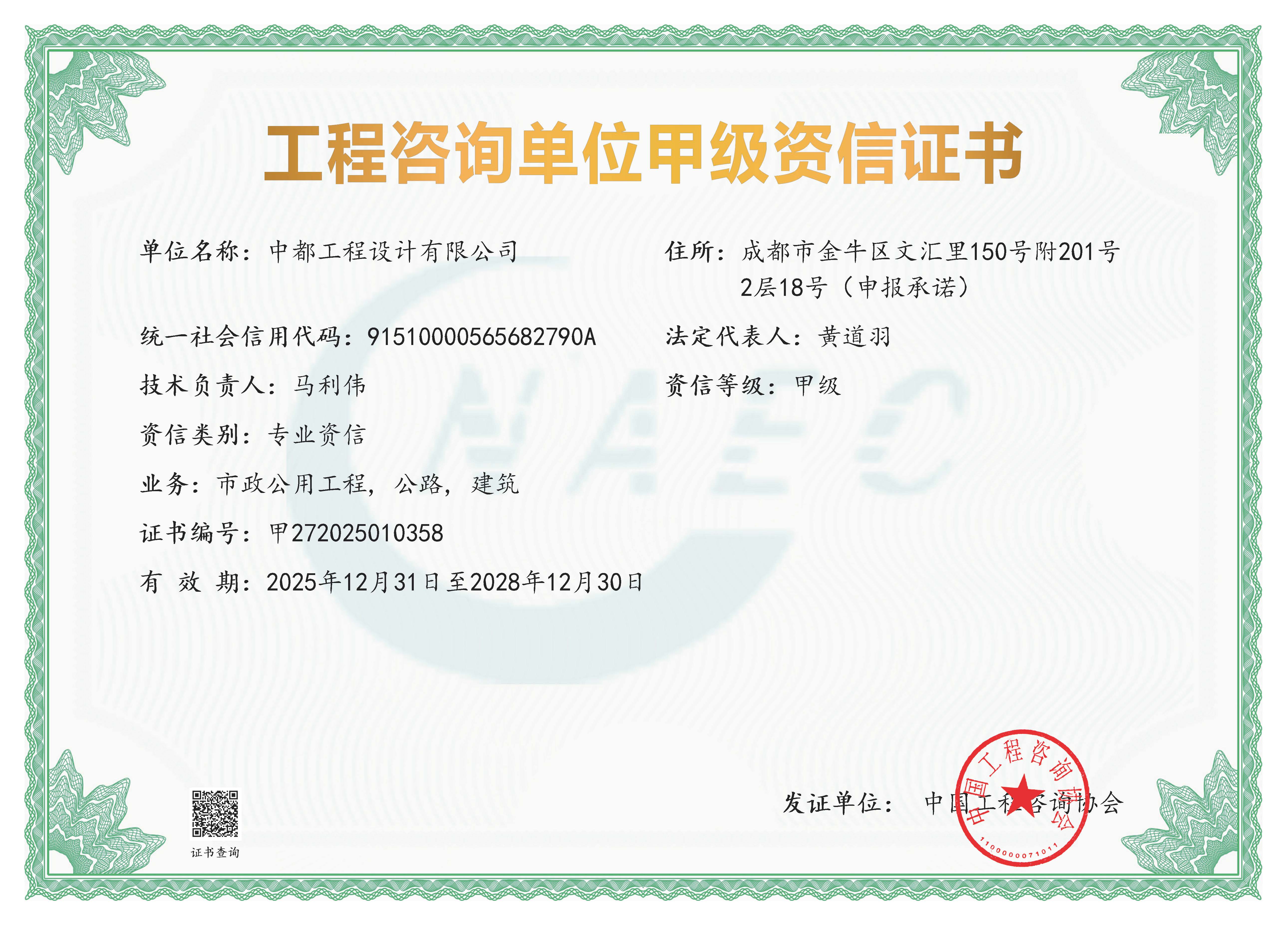 全国投资项目在线审批监管平台生成的《工程咨询单位备案》（原件扫描件）