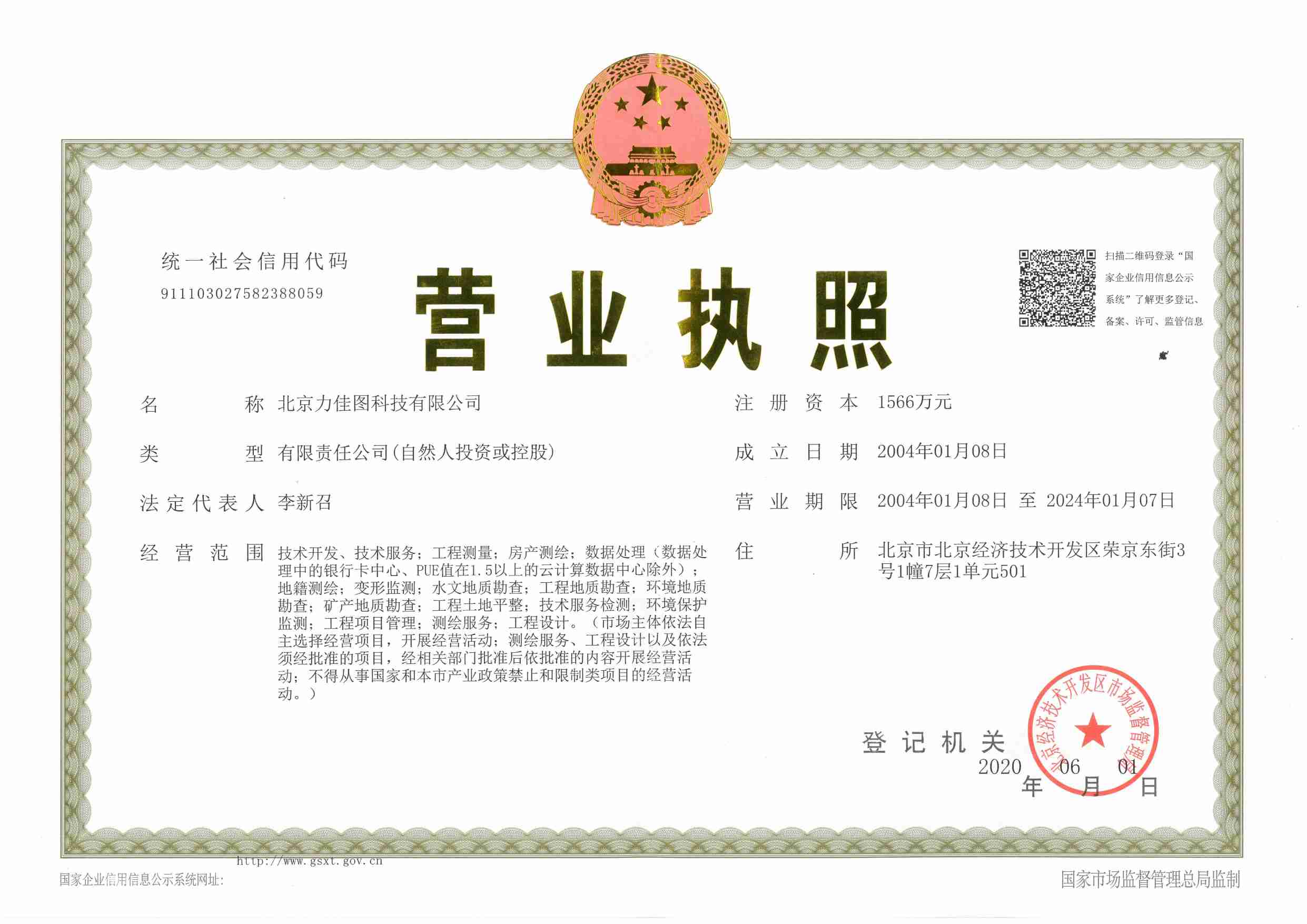 营业执照或法人登记证（原件扫描件）【企业提供营业执照，事业单位或社会组织提供法人登记证】