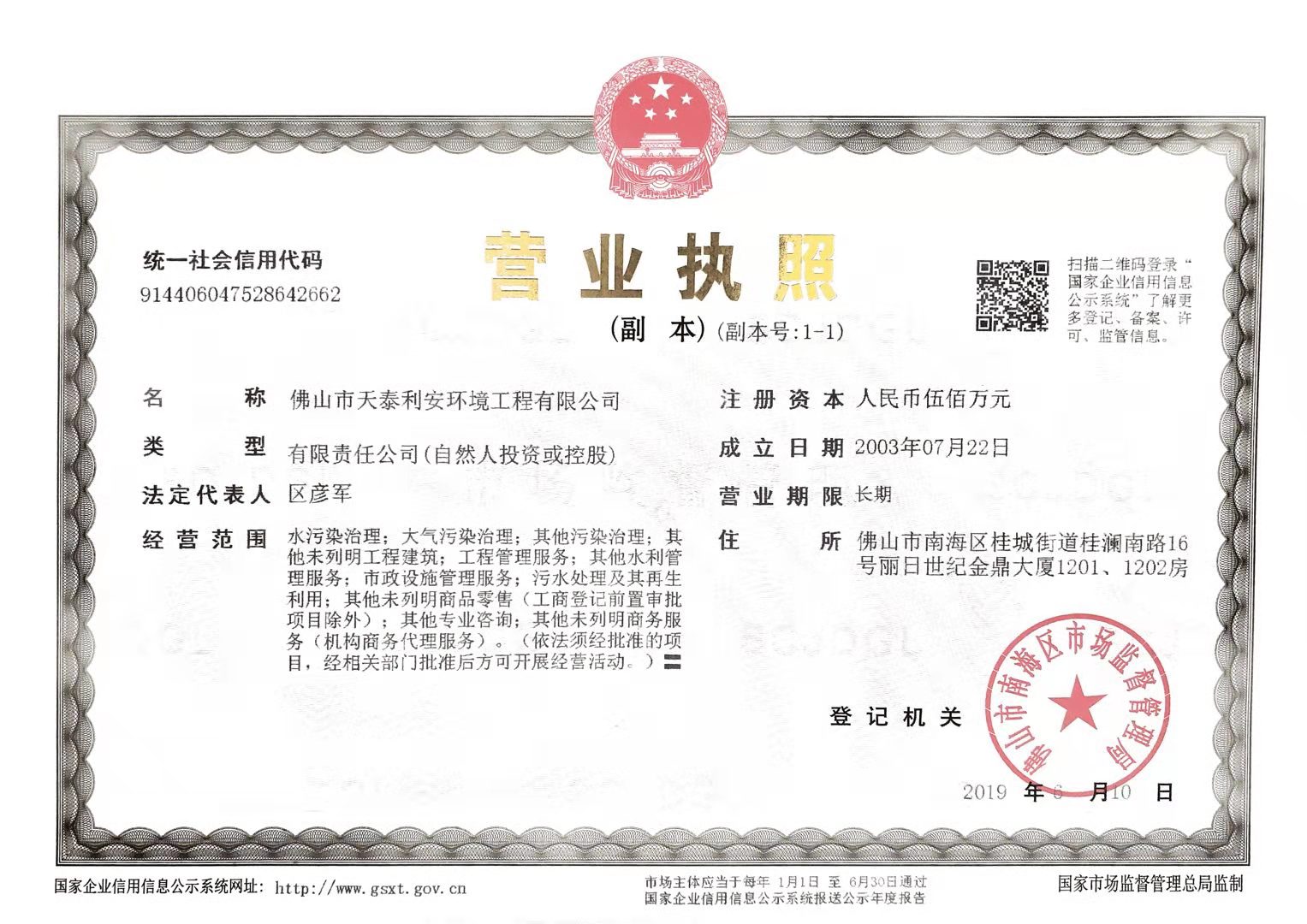 营业执照或法人登记证（原件扫描件）【企业提供营业执照，事业单位或社会组织提供法人登记证】