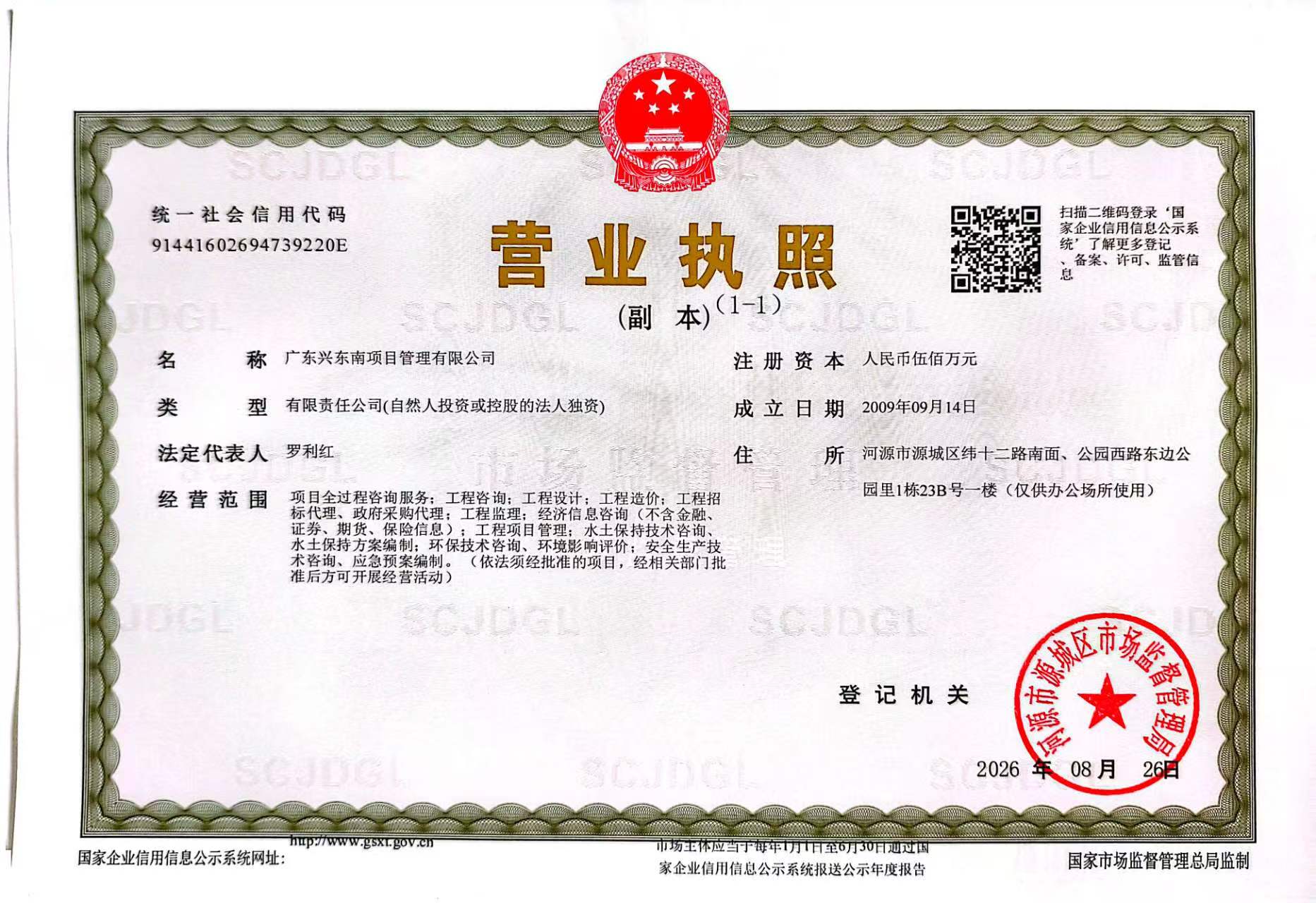 营业执照或法人登记证（原件扫描件）【企业提供营业执照，事业单位或社会组织提供法人登记证】