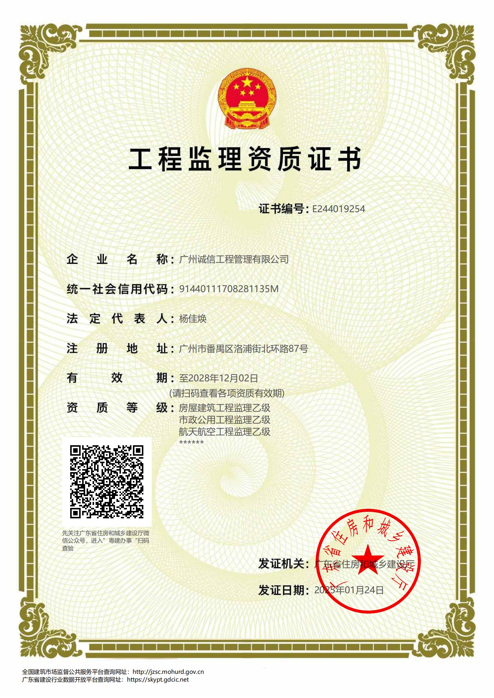 有关资质（资格）证书（原件扫描件）