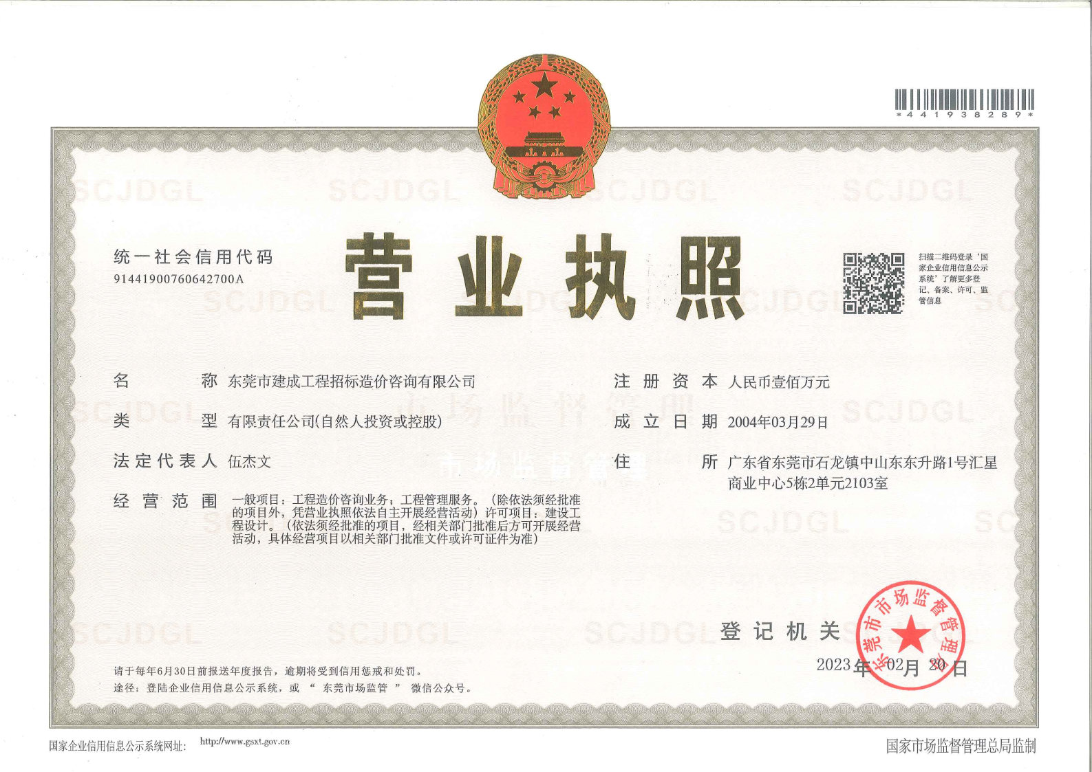 营业执照或法人登记证（原件扫描件）【企业提供营业执照，事业单位或社会组织提供法人登记证】