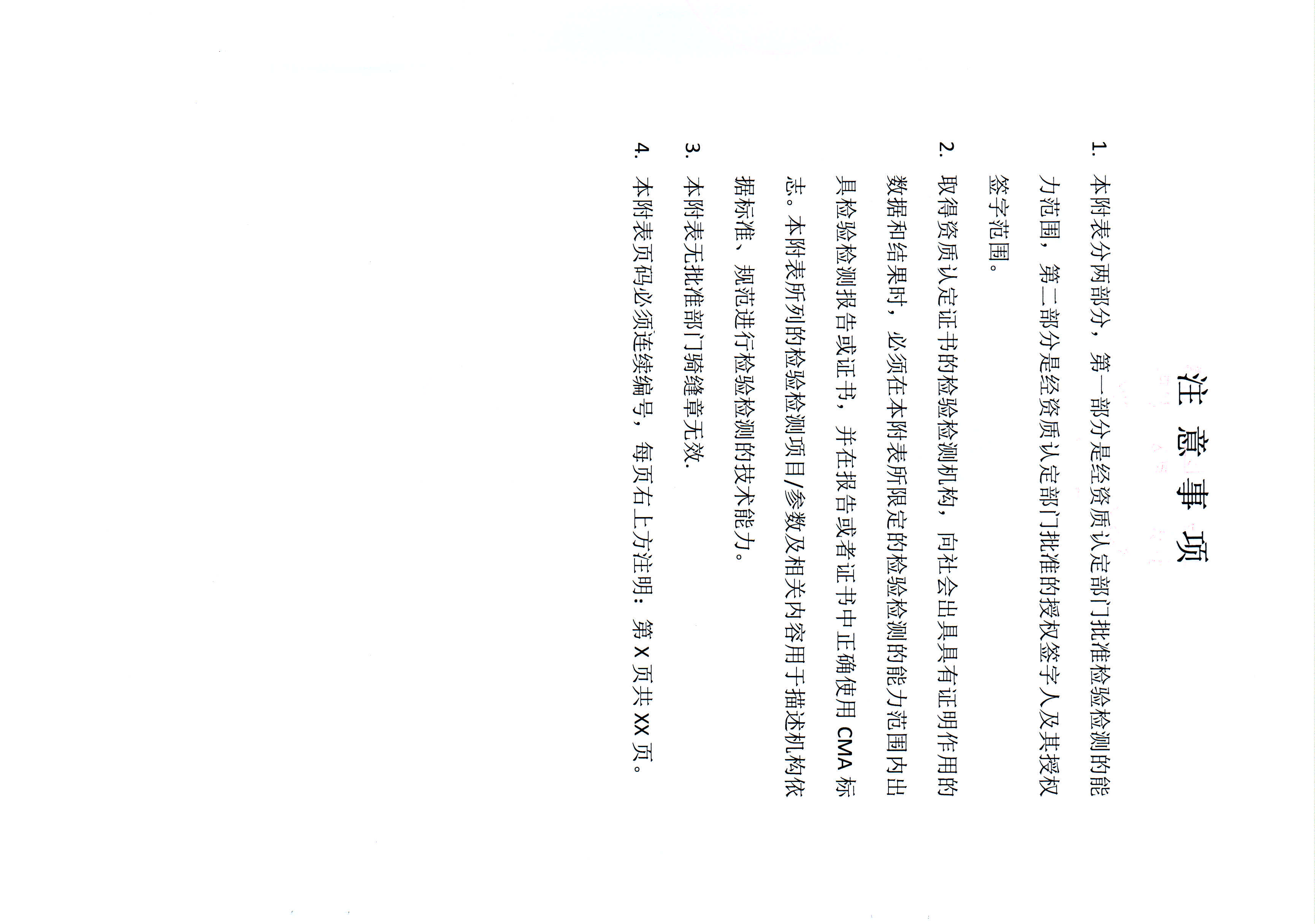 检验检测CMA证书附表