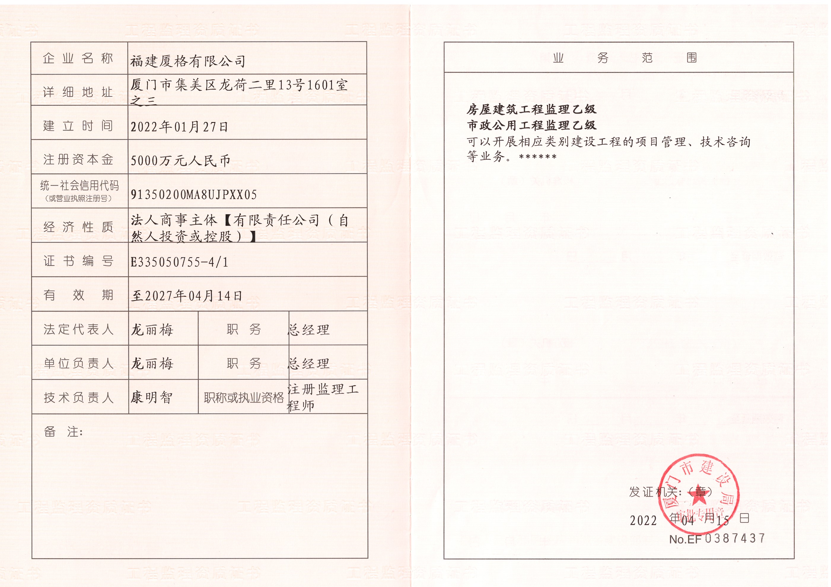 资质（资格）证书（原件扫描件）