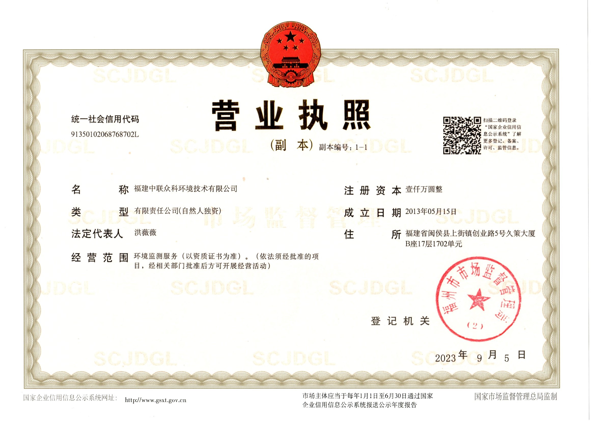 营业执照或法人登记证（原件扫描件）【企业提供营业执照，事业单位或社会组织提供法人登记证】