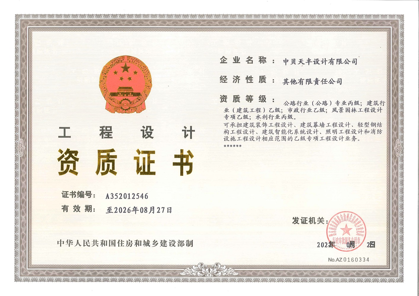 资质（资格）证书（原件扫描件）