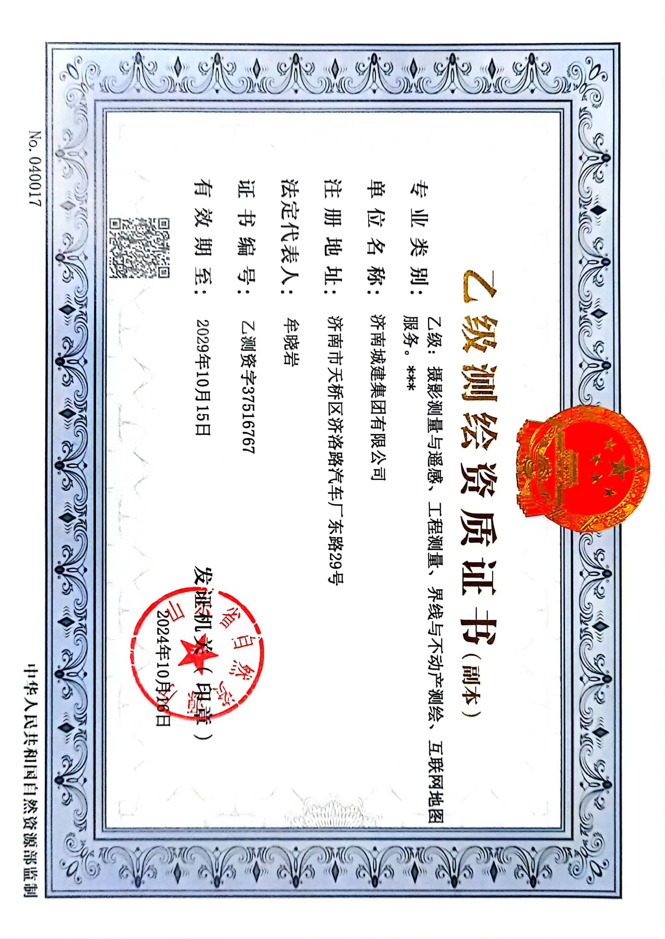 资质（资格）证书（原件扫描件）