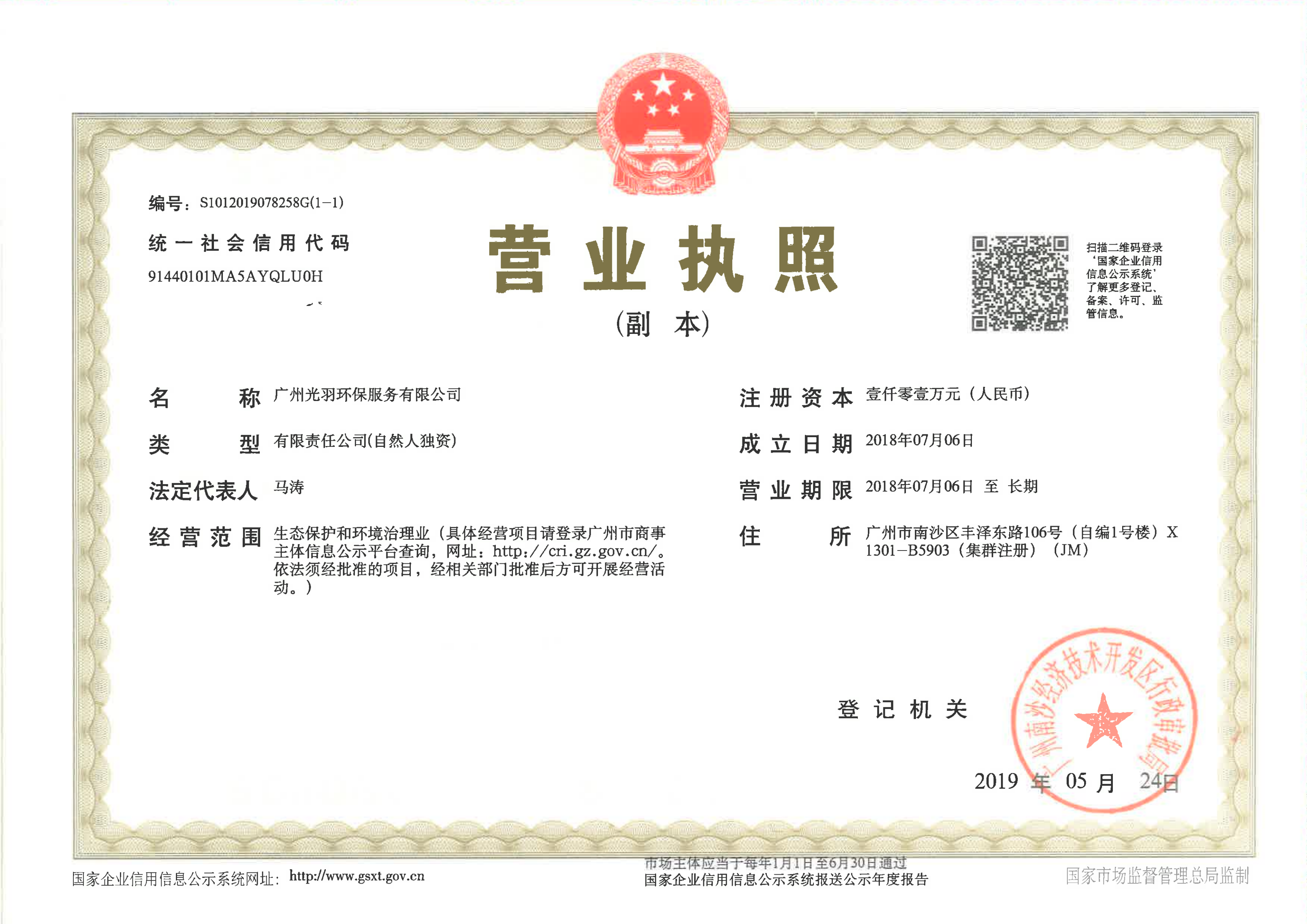 营业执照或法人登记证（原件扫描件）【企业提供营业执照，事业单位或社会组织提供法人登记证】