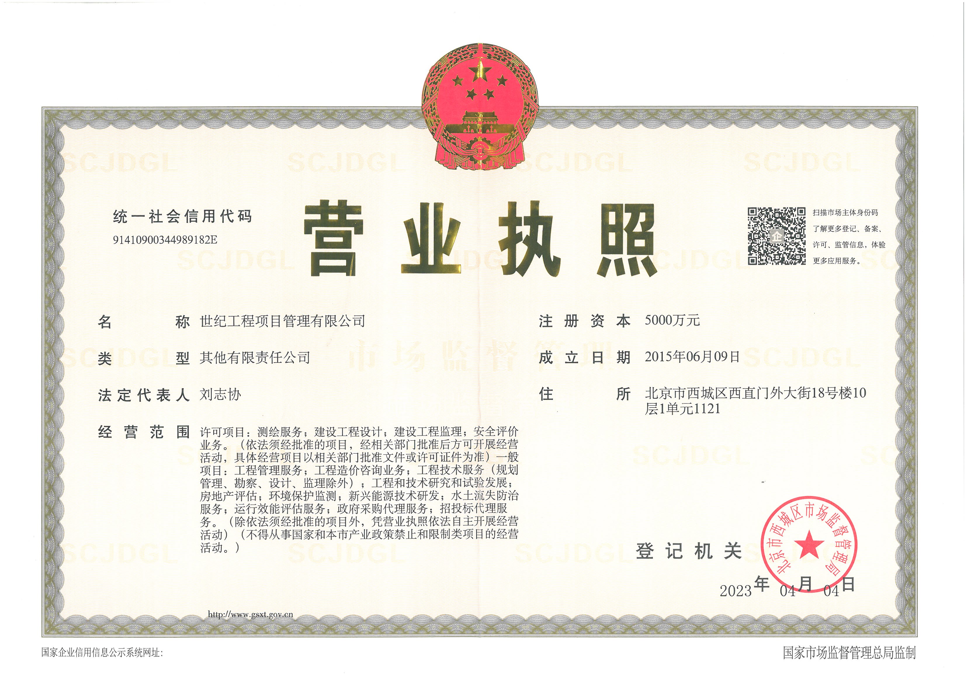 营业执照或法人登记证（原件扫描件）【企业提供营业执照，事业单位或社会组织提供法人登记证】
