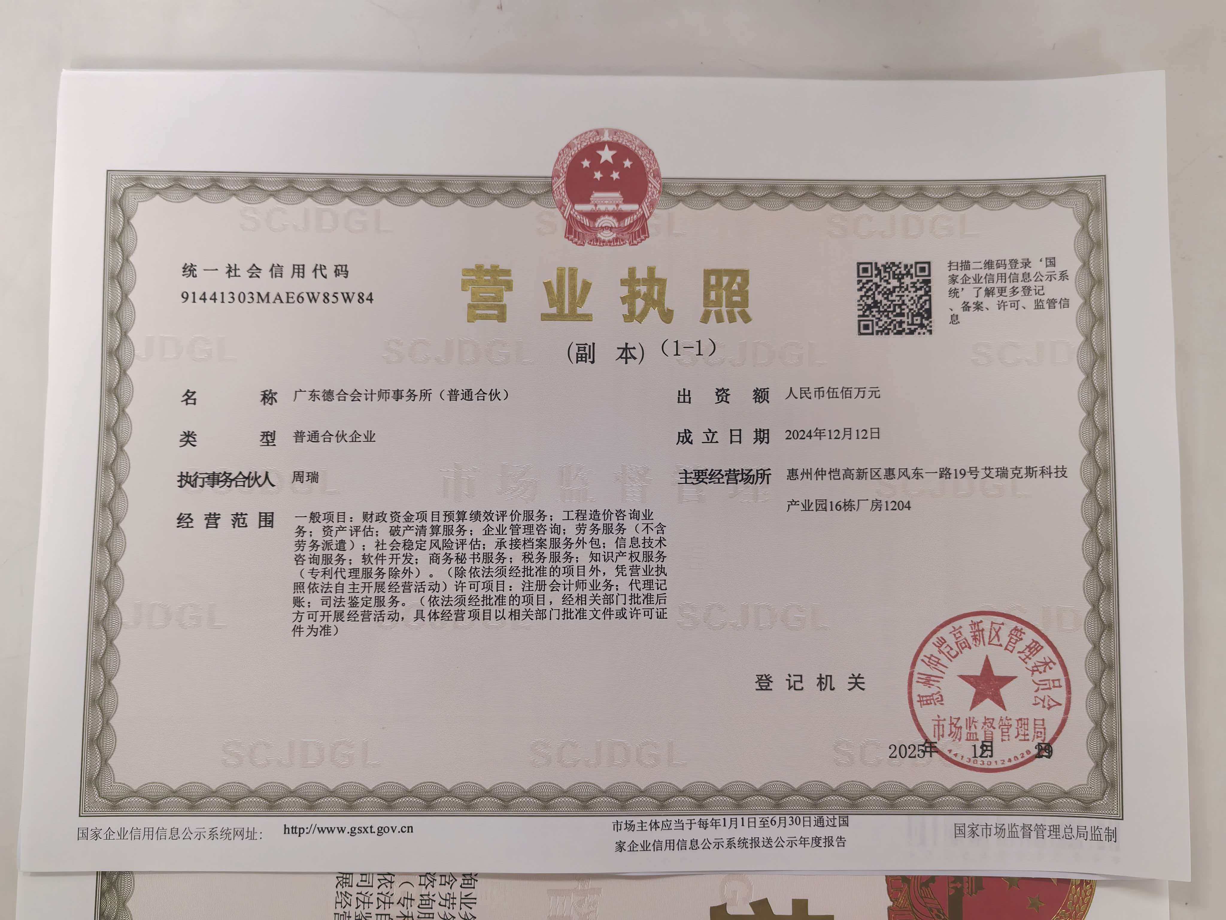 营业执照或法人登记证（原件扫描件）【企业提供营业执照，事业单位或社会组织提供法人登记证】