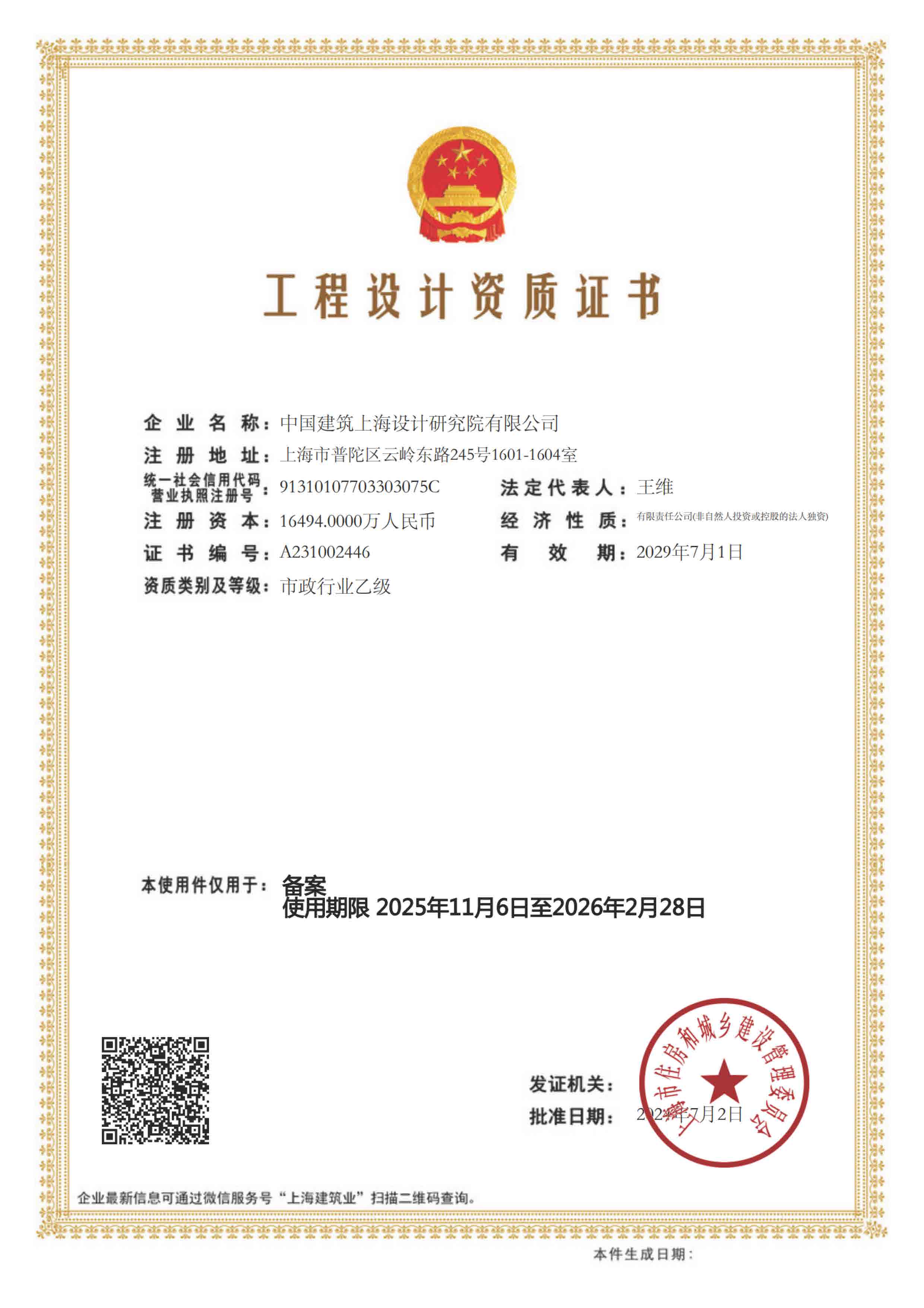 有关资质（资格）证书（原件扫描件）