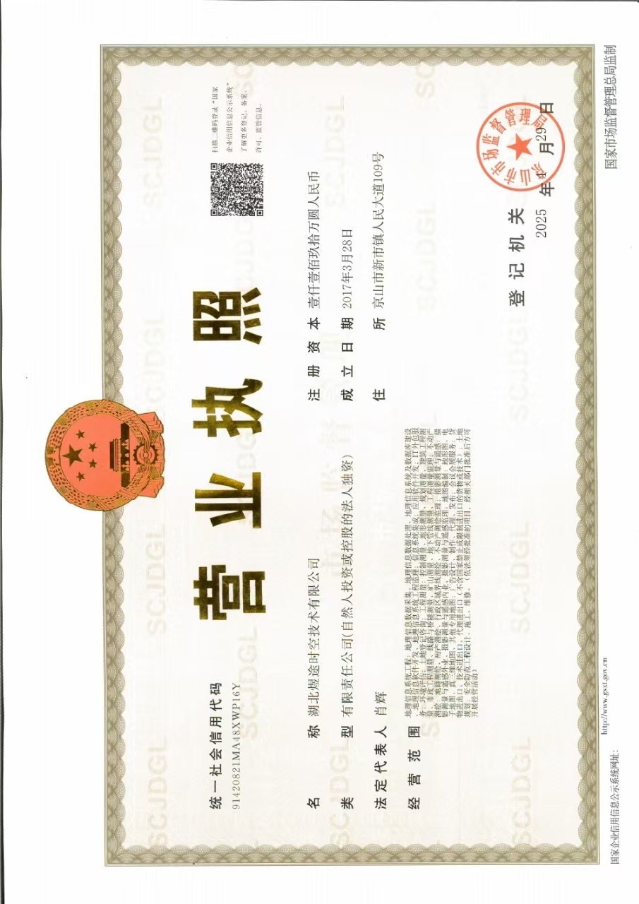 营业执照或法人登记证（原件扫描件）【企业提供营业执照，事业单位或社会组织提供法人登记证】