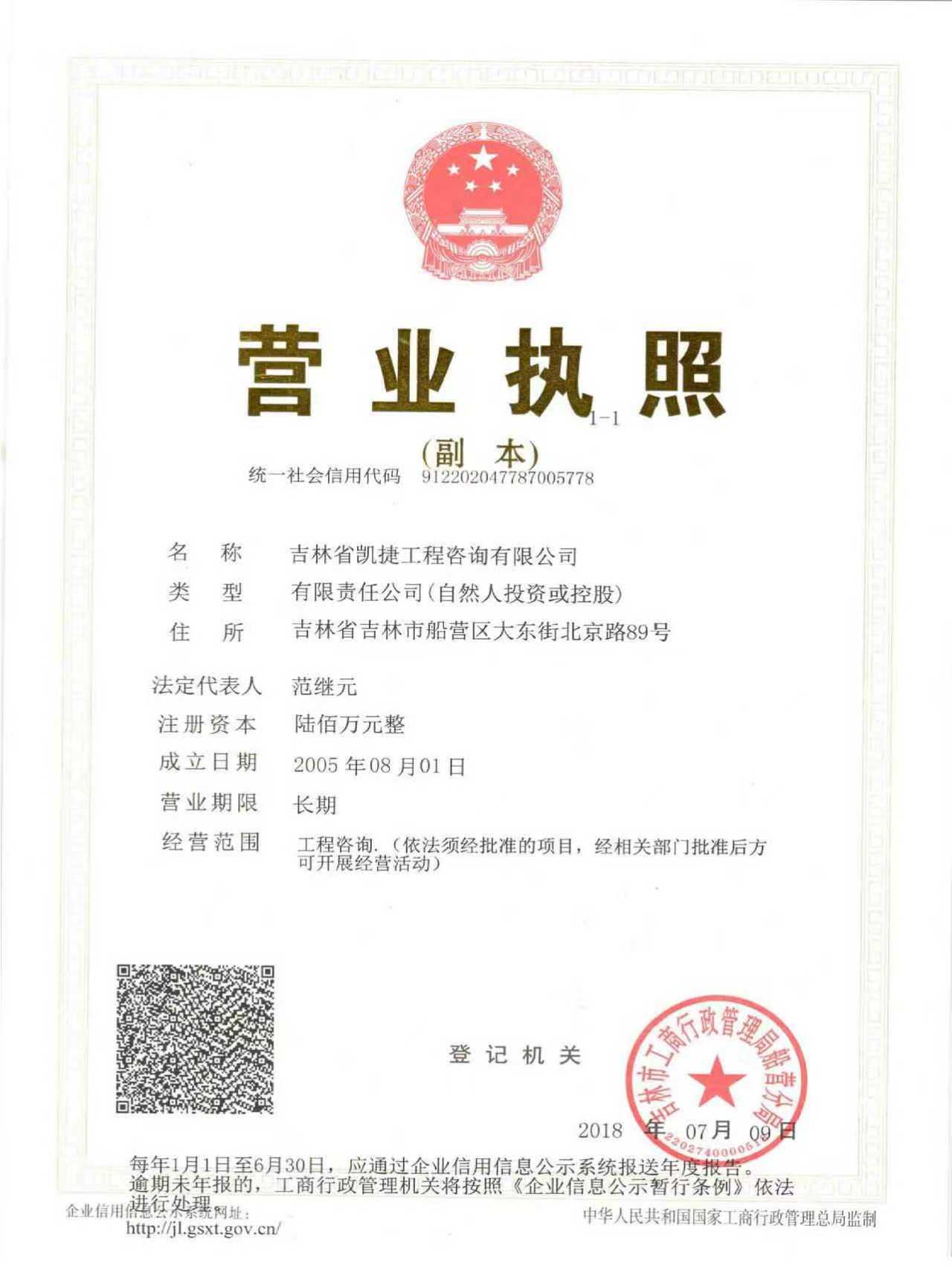 营业执照或法人登记证（原件扫描件）【企业提供营业执照，事业单位或社会组织提供法人登记证】