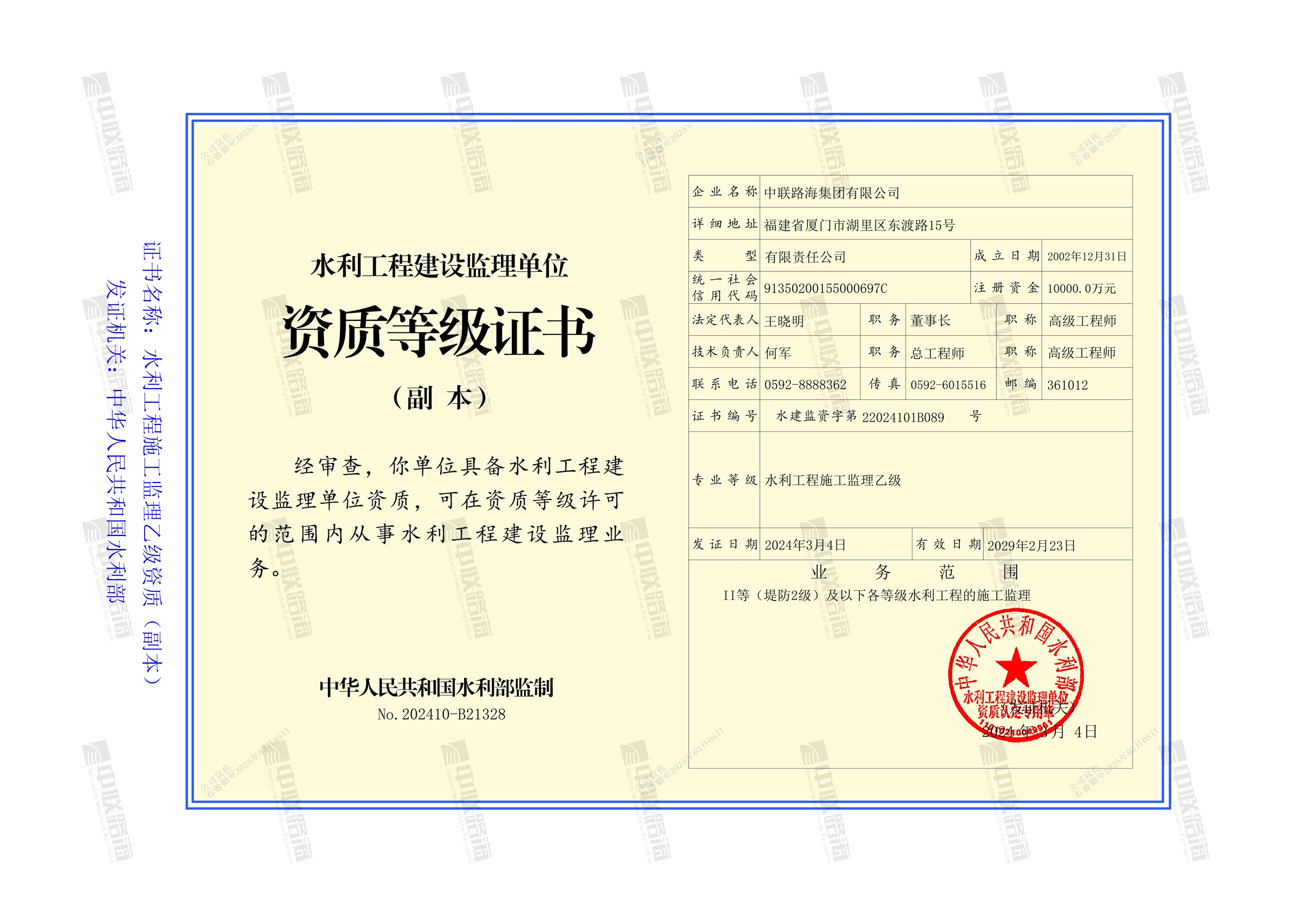 资质（资格）证书（原件扫描件）