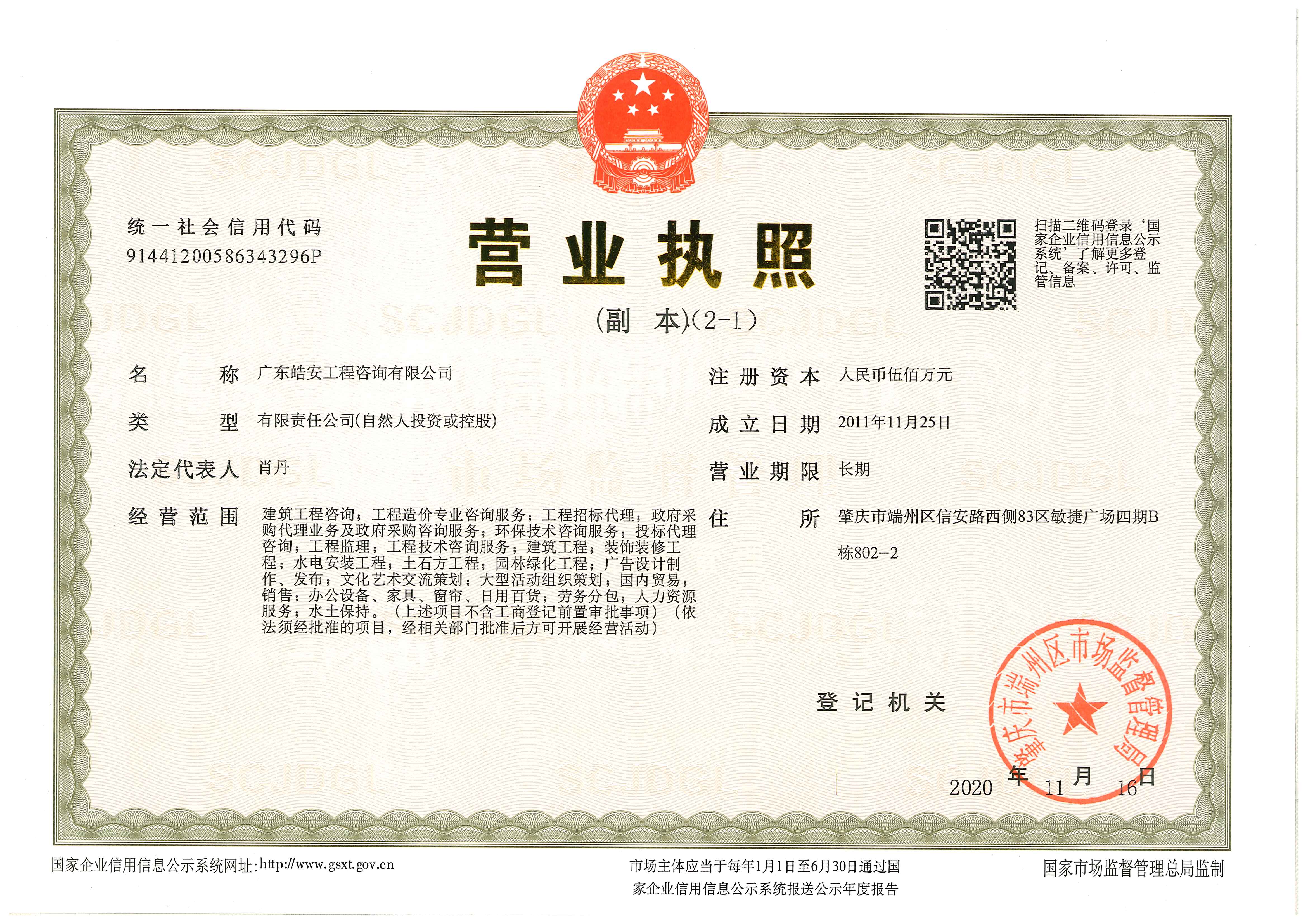 营业执照或法人登记证（原件扫描件）【企业提供营业执照，事业单位或社会组织提供法人登记证】