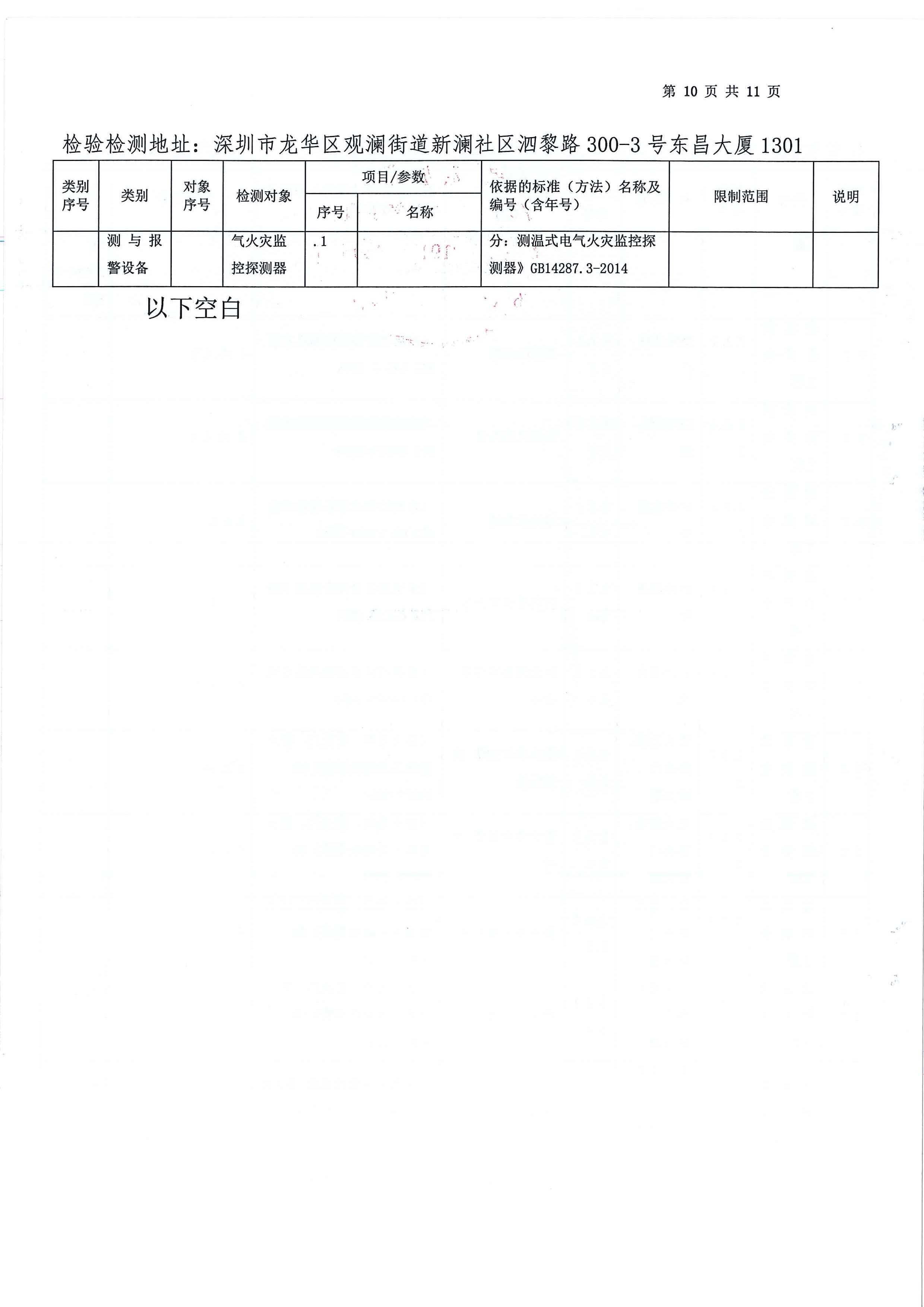 检验检测CMA证书附表