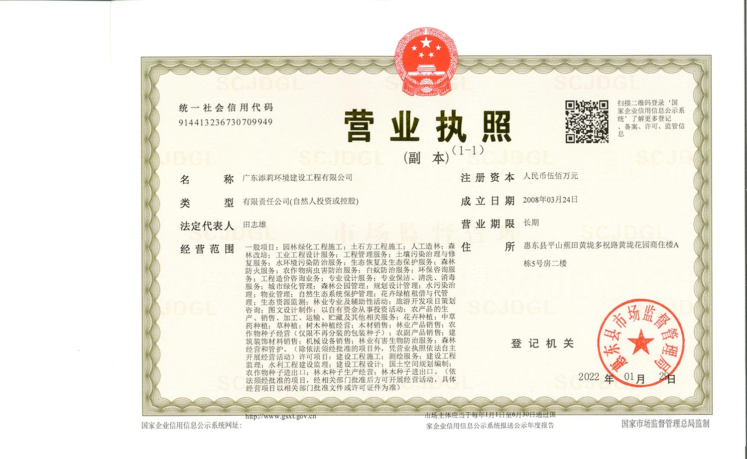 营业执照或法人登记证（原件扫描件）【企业提供营业执照，事业单位或社会组织提供法人登记证】