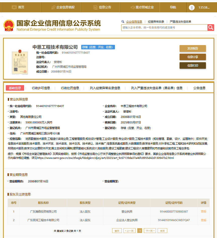 营业执照或法人登记证（原件扫描件）【企业提供营业执照，事业单位或社会组织提供法人登记证】