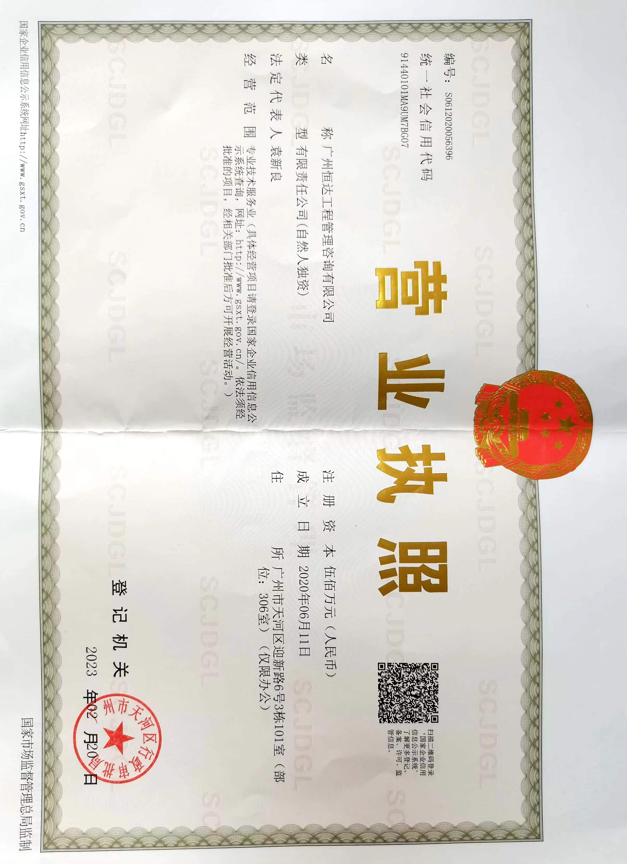 营业执照或法人登记证（原件扫描件）【企业提供营业执照，事业单位或社会组织提供法人登记证】