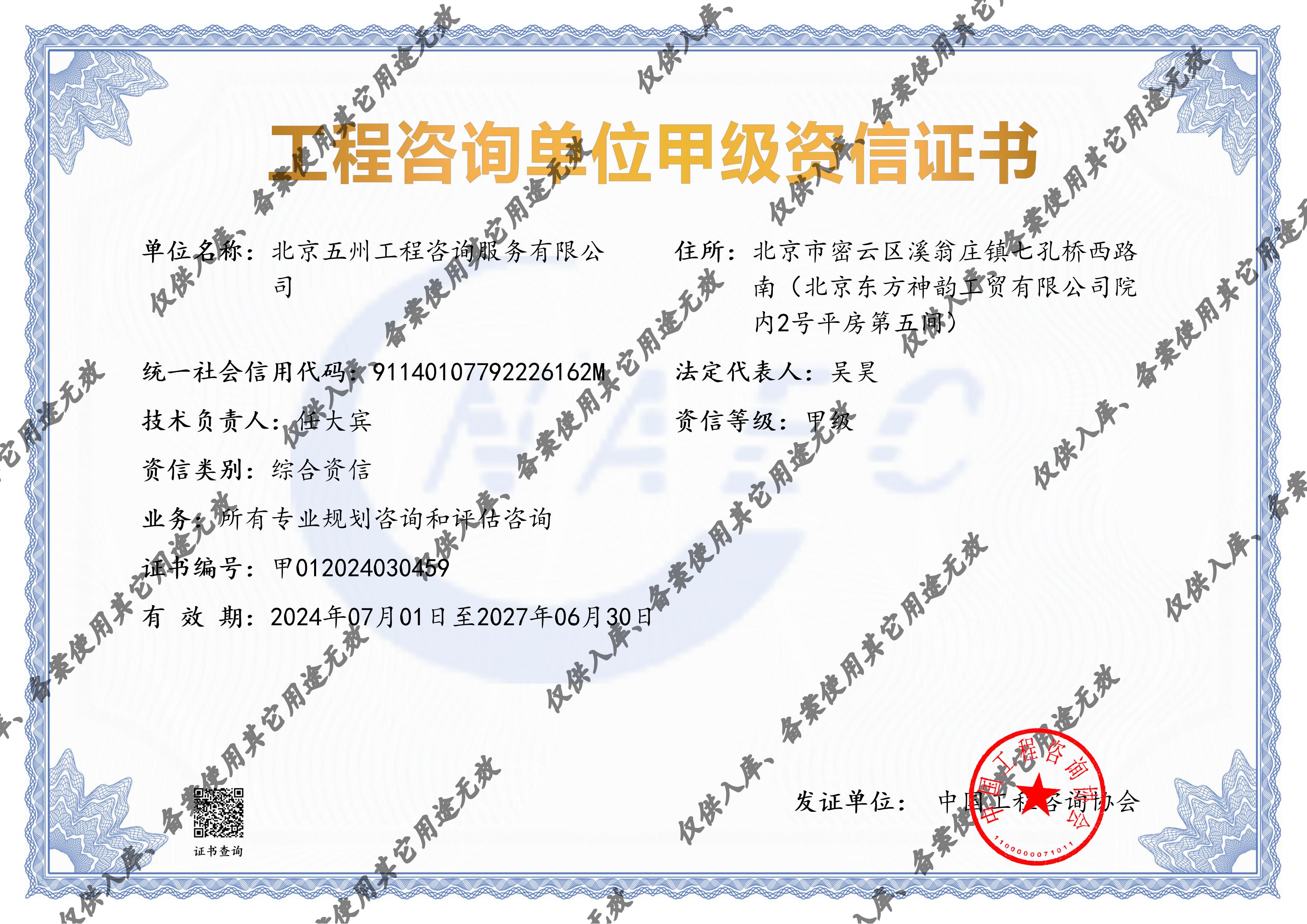 工程咨询单位资信评价等级证书扫描件（若无资信等级，则等级选择“无资信等级”） 温馨提示：中介机构若后续取得资信等级，需补充上传资信等级证书至中介服务超市，否则无法响应业主单位采购中介机构的资信等级需求，即无法实现报名。