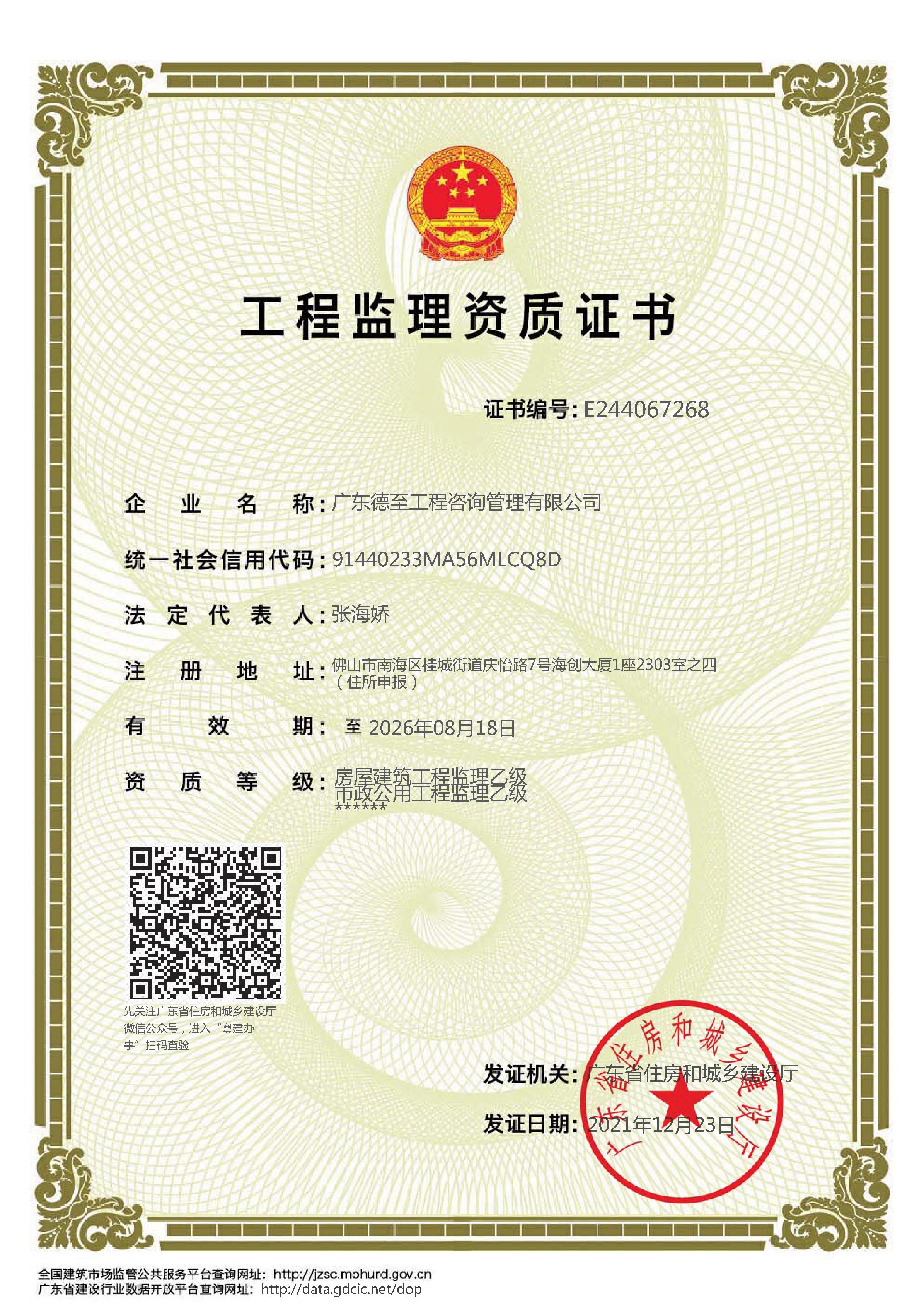 资质（资格）证书（原件扫描件）