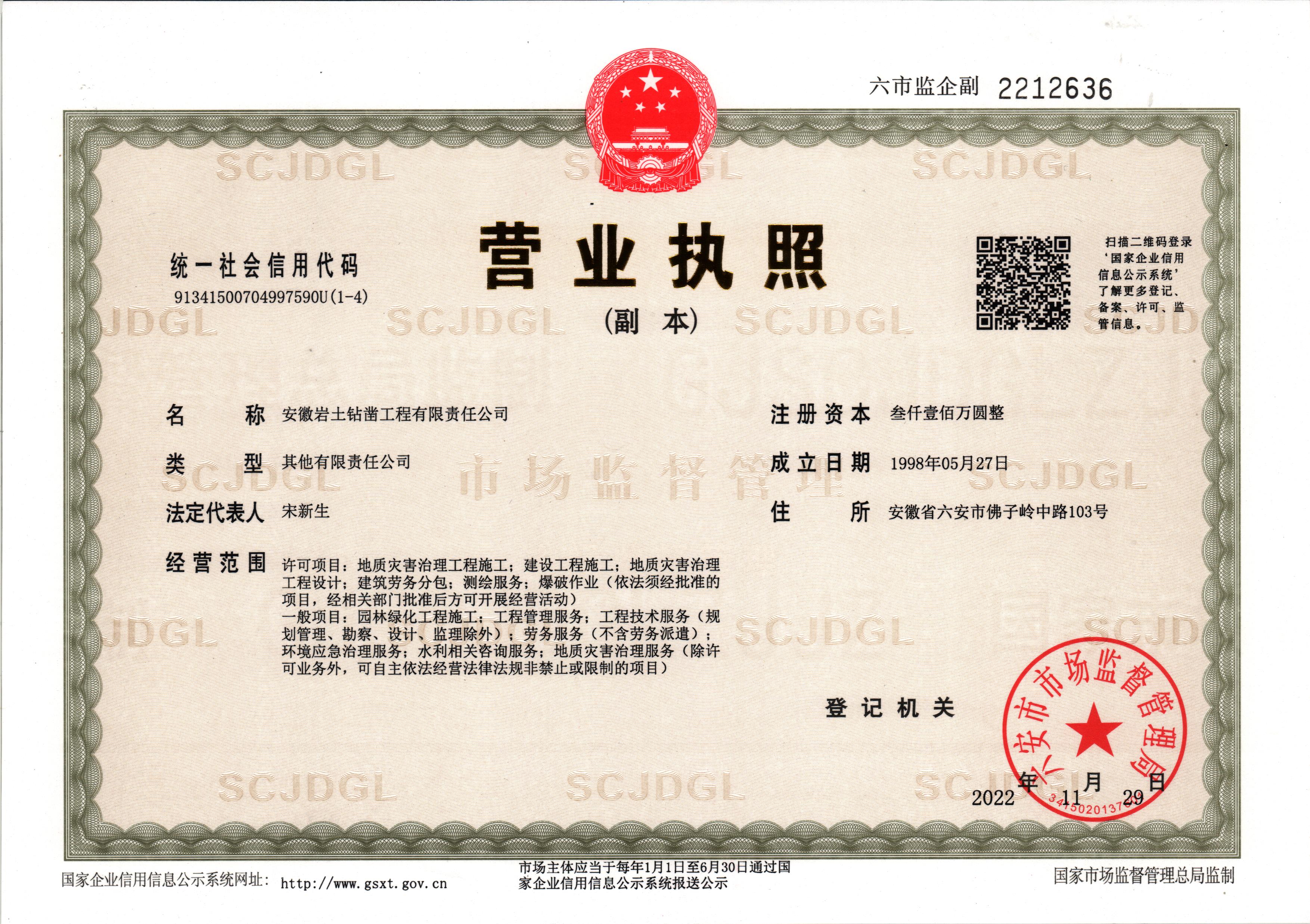 营业执照或法人登记证（原件扫描件）【企业提供营业执照，事业单位或社会组织提供法人登记证】