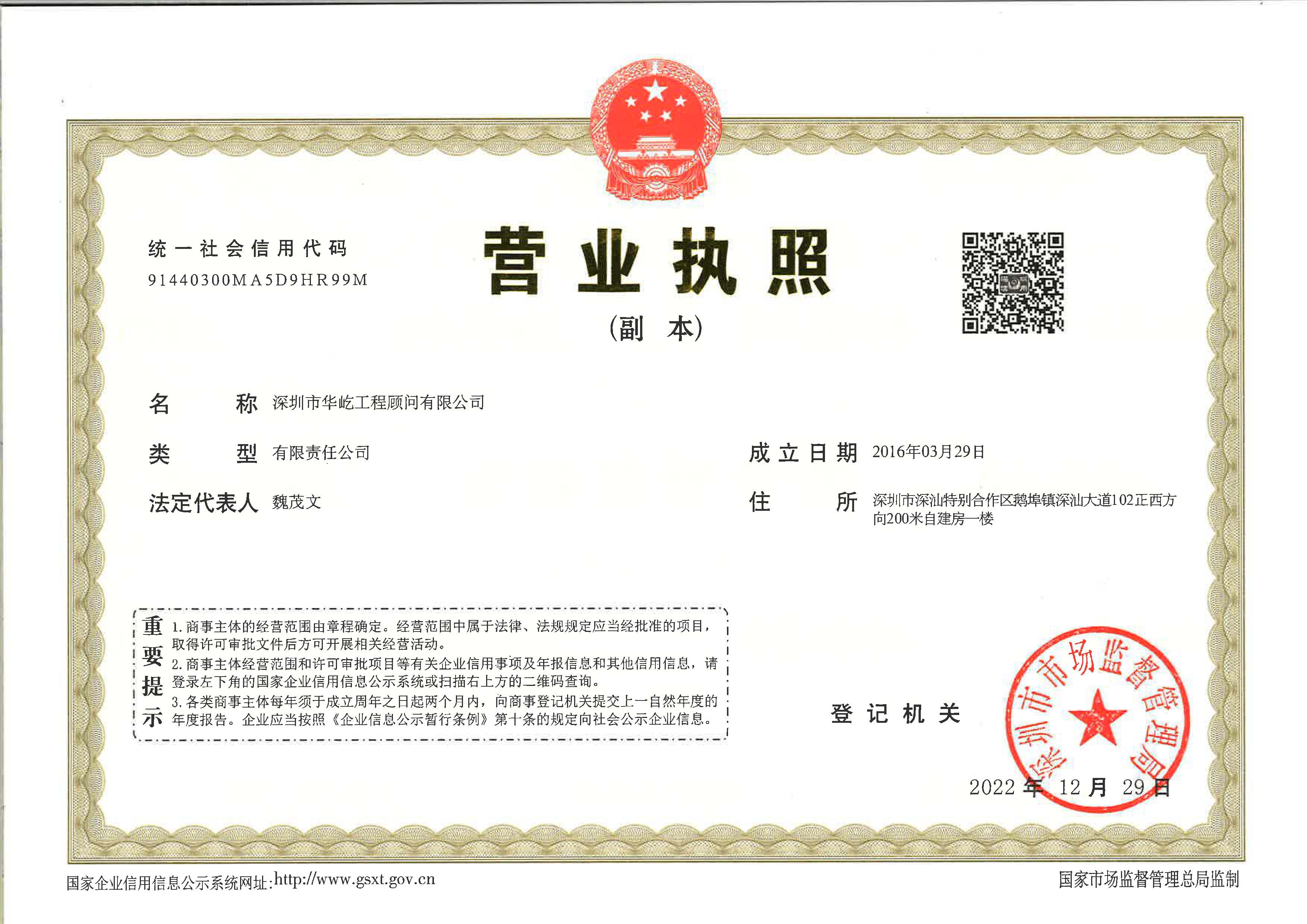 营业执照或法人登记证（原件扫描件）【企业提供营业执照，事业单位或社会组织提供法人登记证】