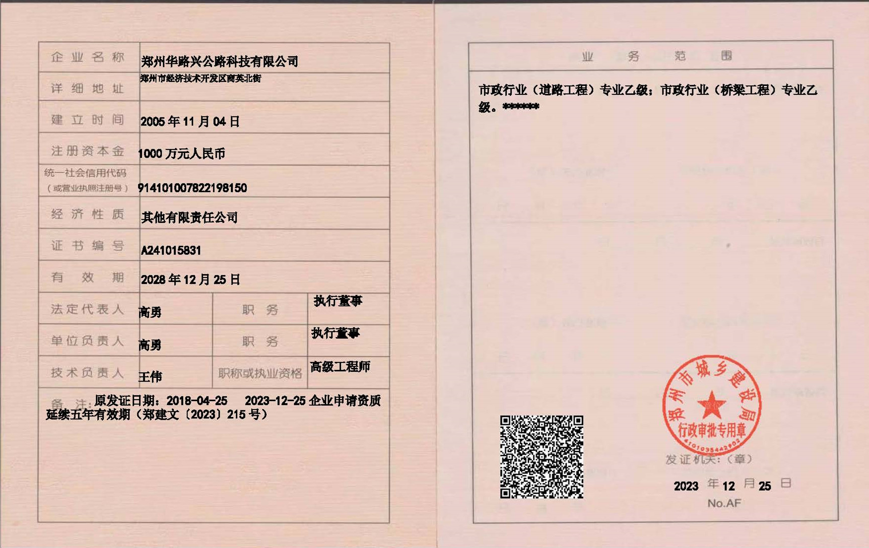 有关资质（资格）证书（原件扫描件）