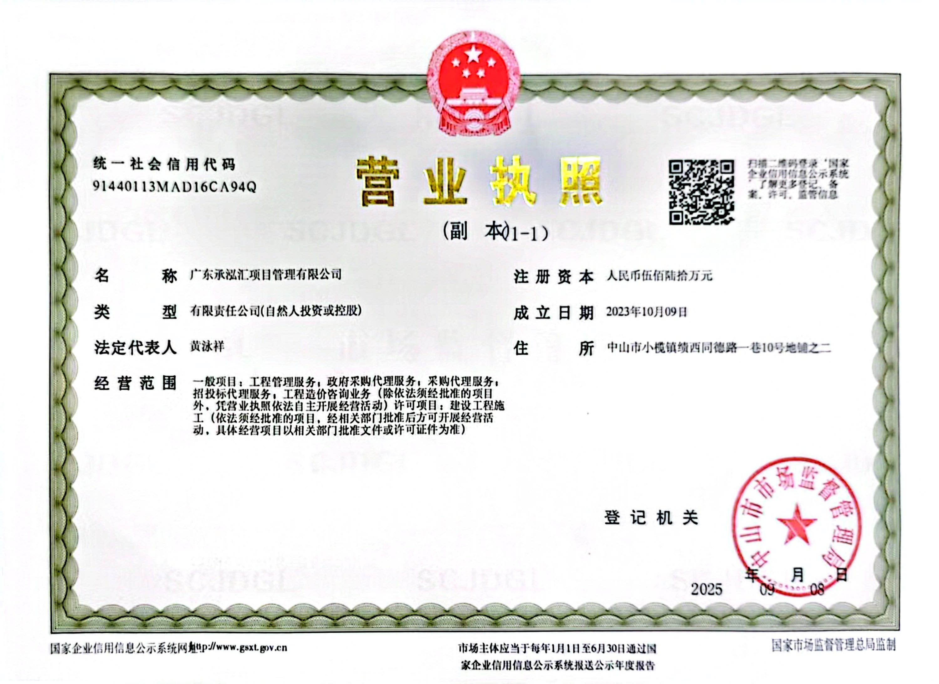 营业执照或法人登记证（原件扫描件）【企业提供营业执照，事业单位或社会组织提供法人登记证】