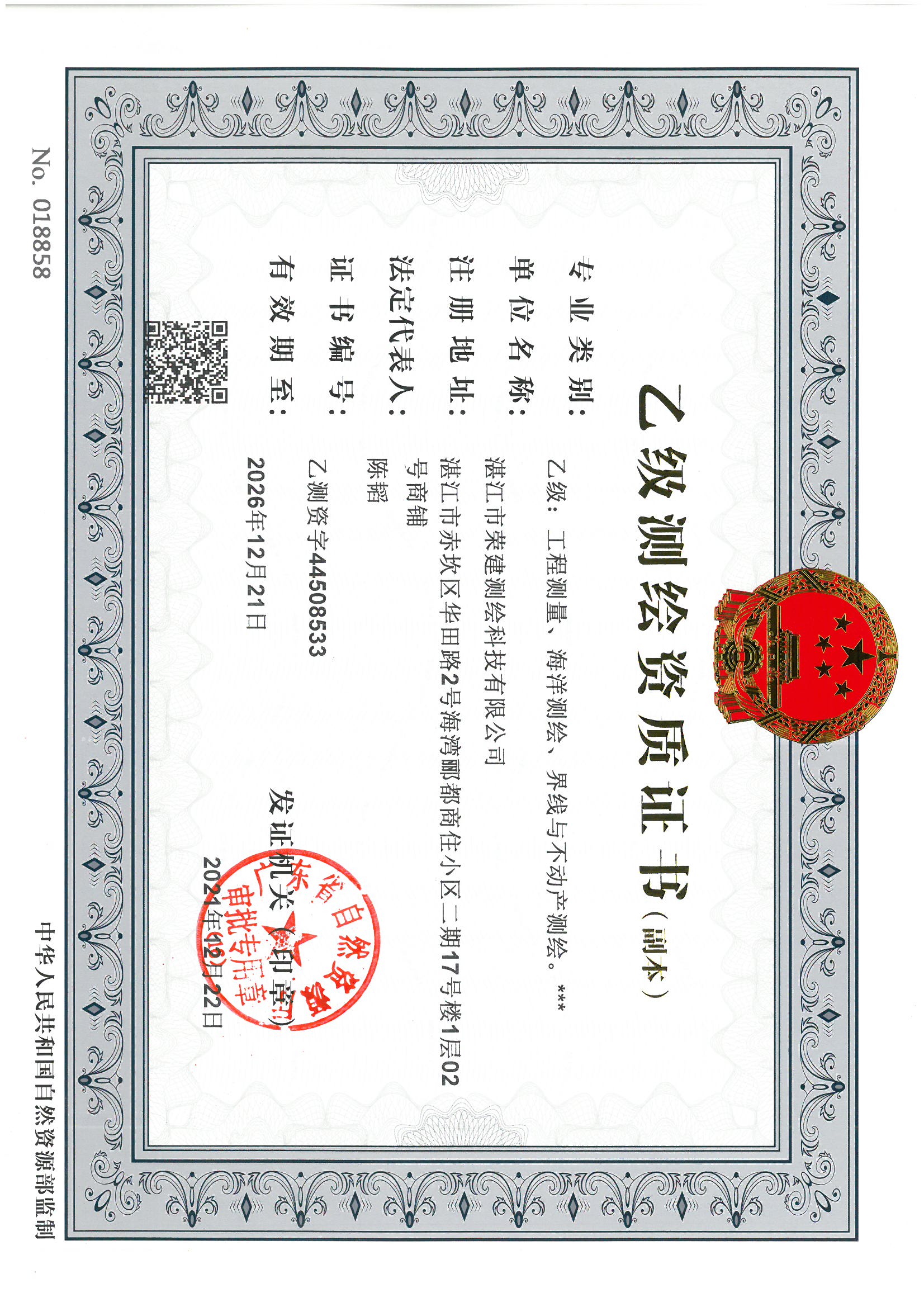 有关资质（资格）证书（原件扫描件）