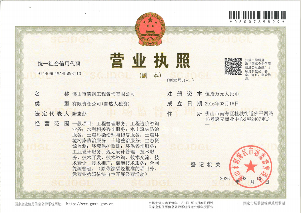 营业执照或法人登记证（原件扫描件）【企业提供营业执照，事业单位或社会组织提供法人登记证】