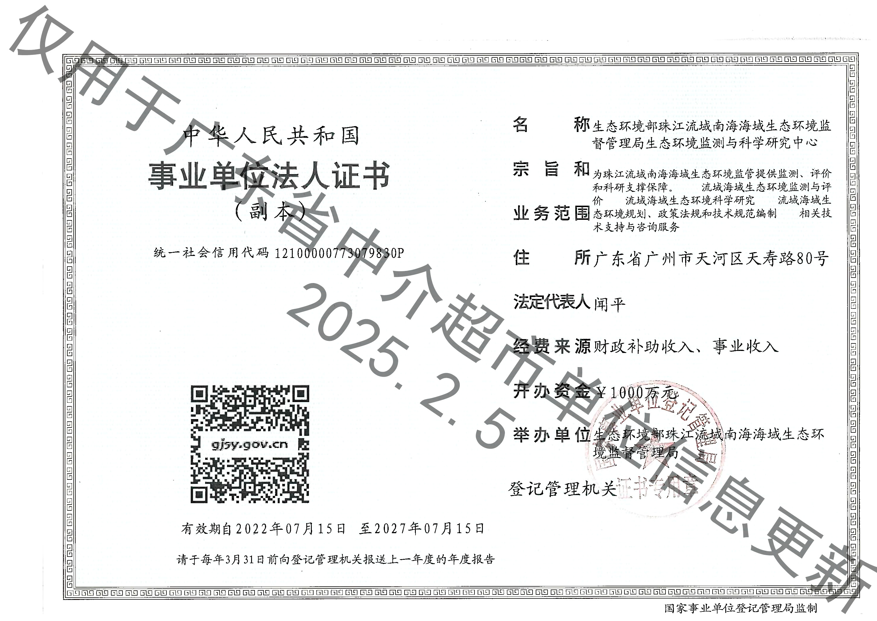 营业执照或法人登记证（原件扫描件）【企业提供营业执照，事业单位或社会组织提供法人登记证】