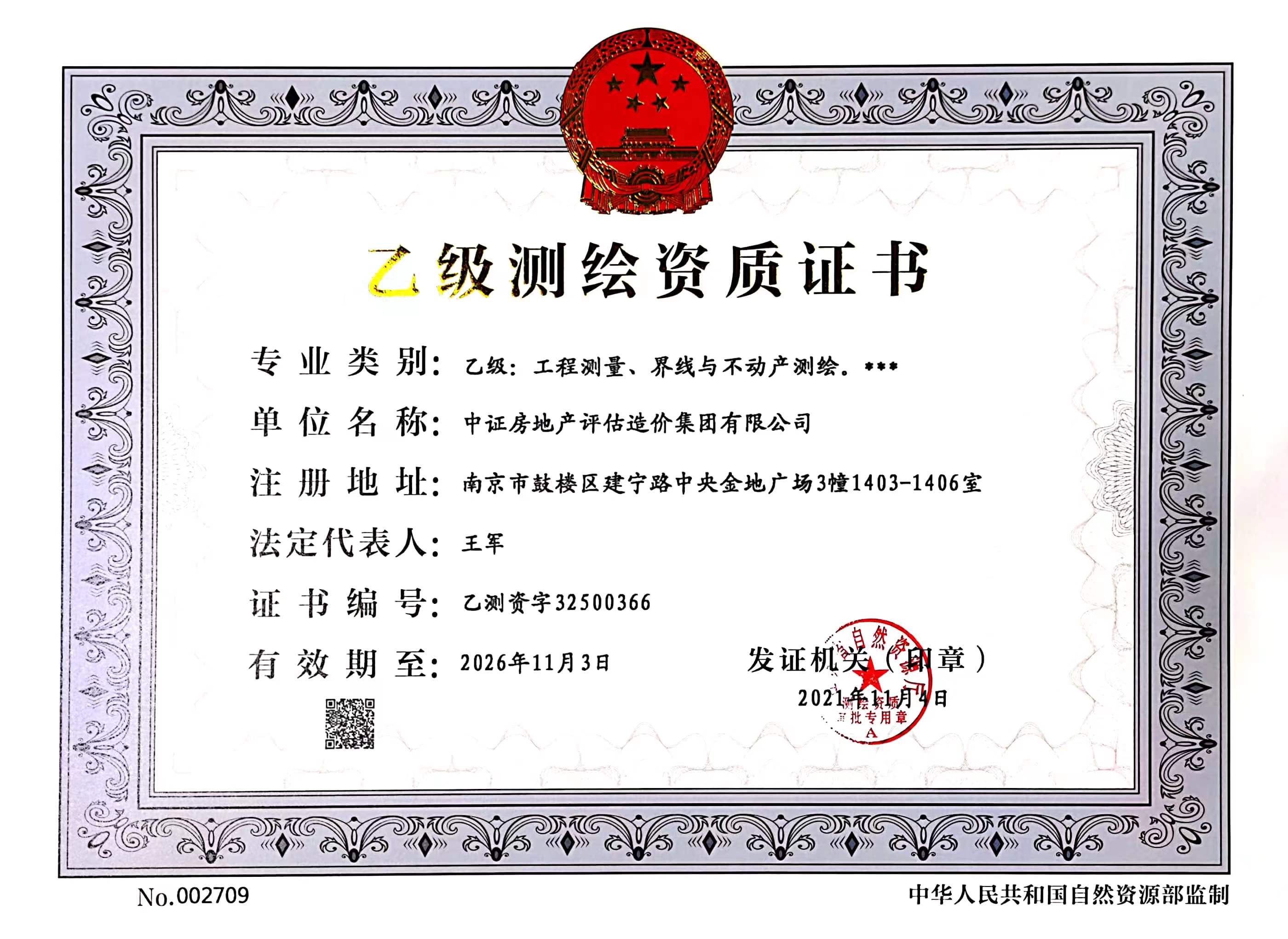 资质（资格）证书（原件扫描件）