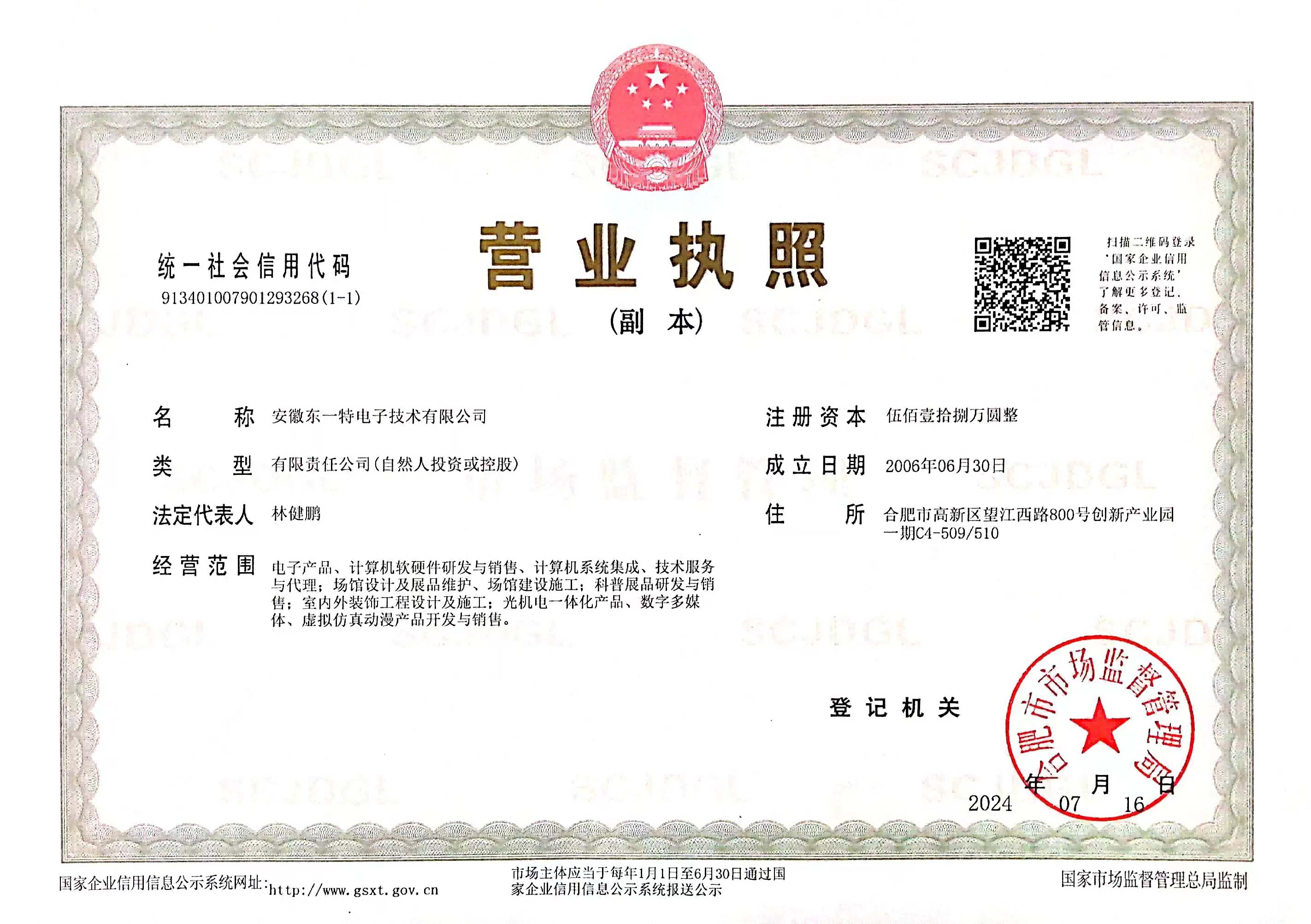 营业执照或法人登记证（原件扫描件）【企业提供营业执照，事业单位或社会组织提供法人登记证】