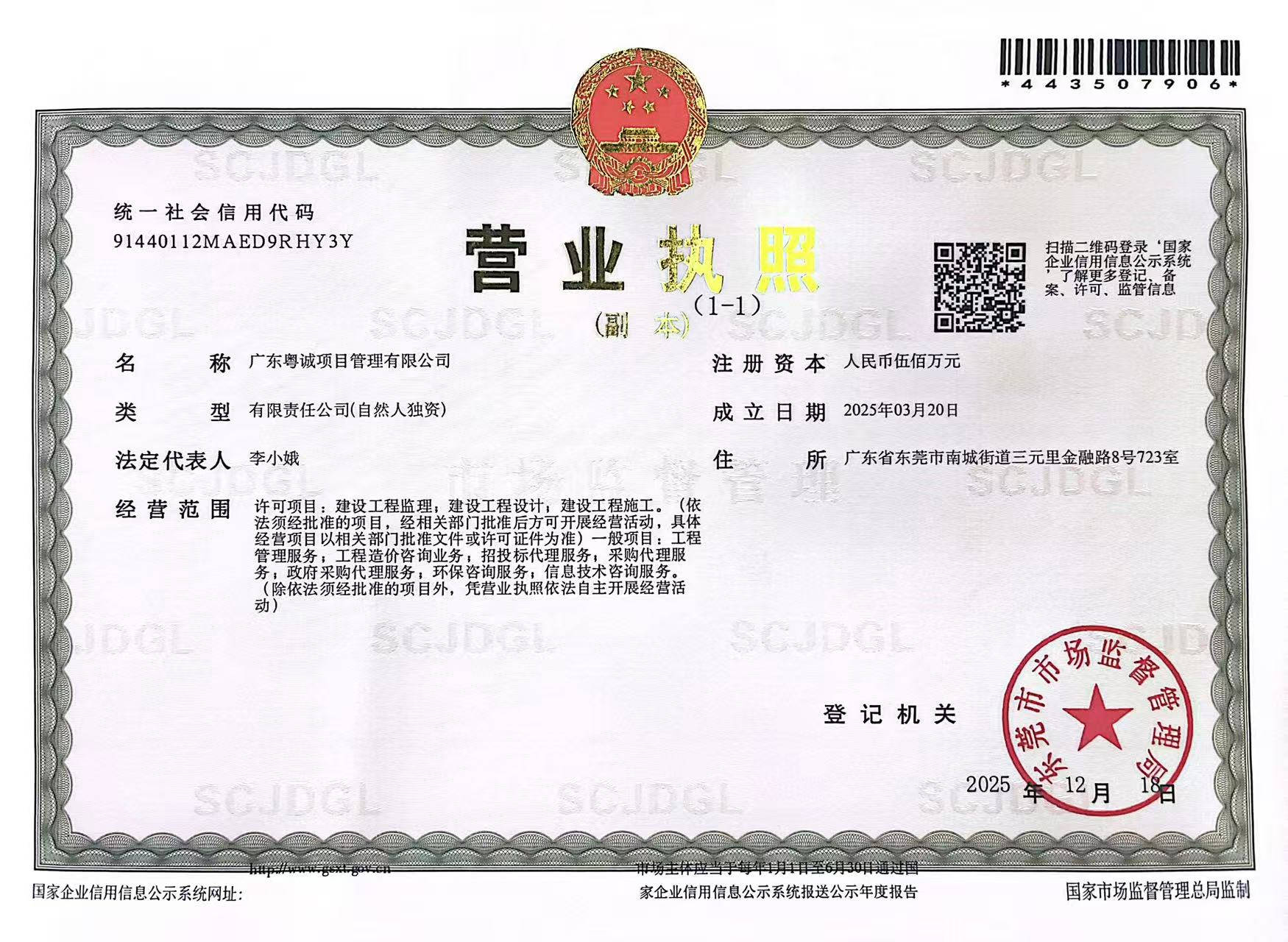 营业执照或法人登记证（原件扫描件）【企业提供营业执照，事业单位或社会组织提供法人登记证】