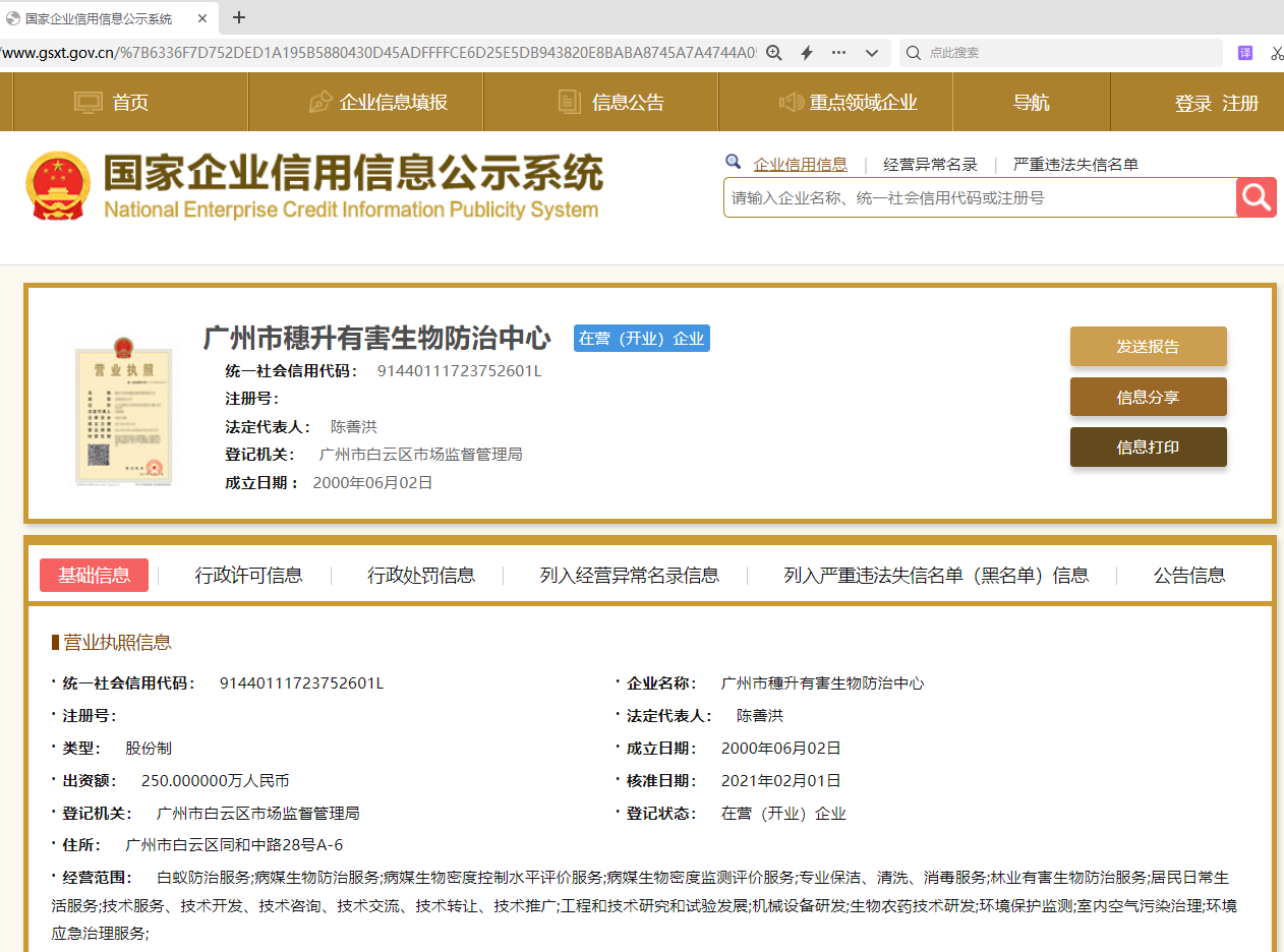 营业执照或法人登记证（原件扫描件）【企业提供营业执照，事业单位或社会组织提供法人登记证】
