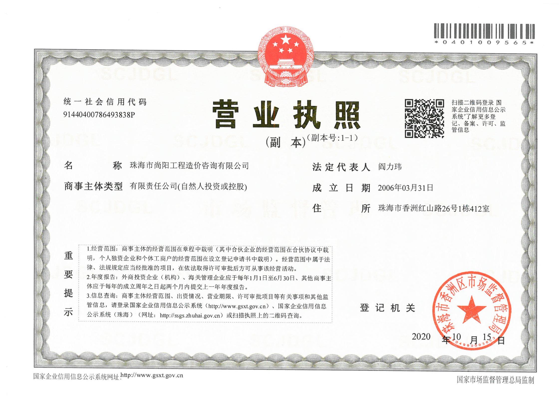 营业执照或法人登记证（原件扫描件）【企业提供营业执照，事业单位或社会组织提供法人登记证】