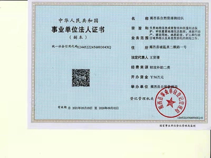 营业执照或法人登记证（原件扫描件）【企业提供营业执照，事业单位或社会组织提供法人登记证】