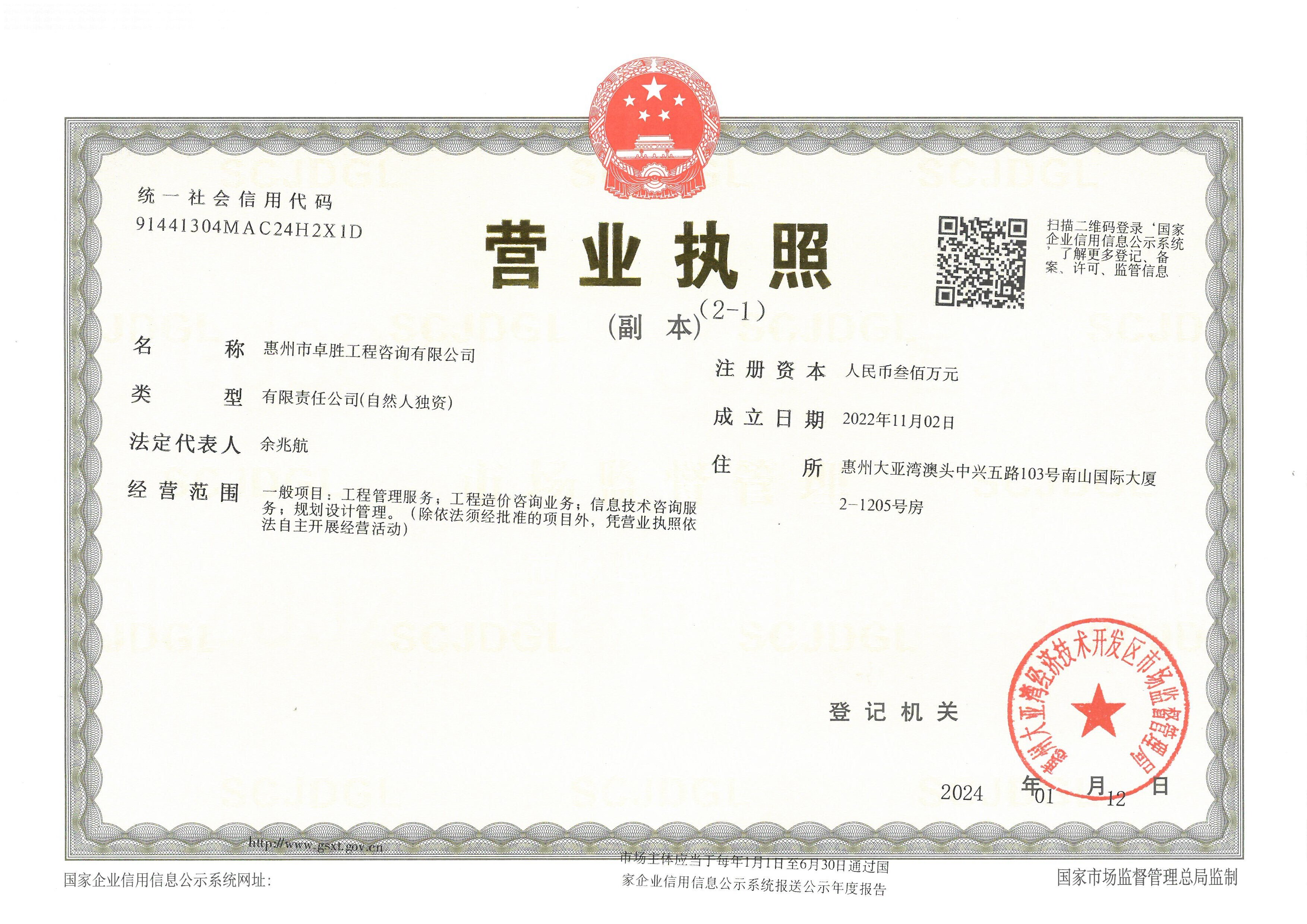 营业执照或法人登记证（原件扫描件）【企业提供营业执照，事业单位或社会组织提供法人登记证】