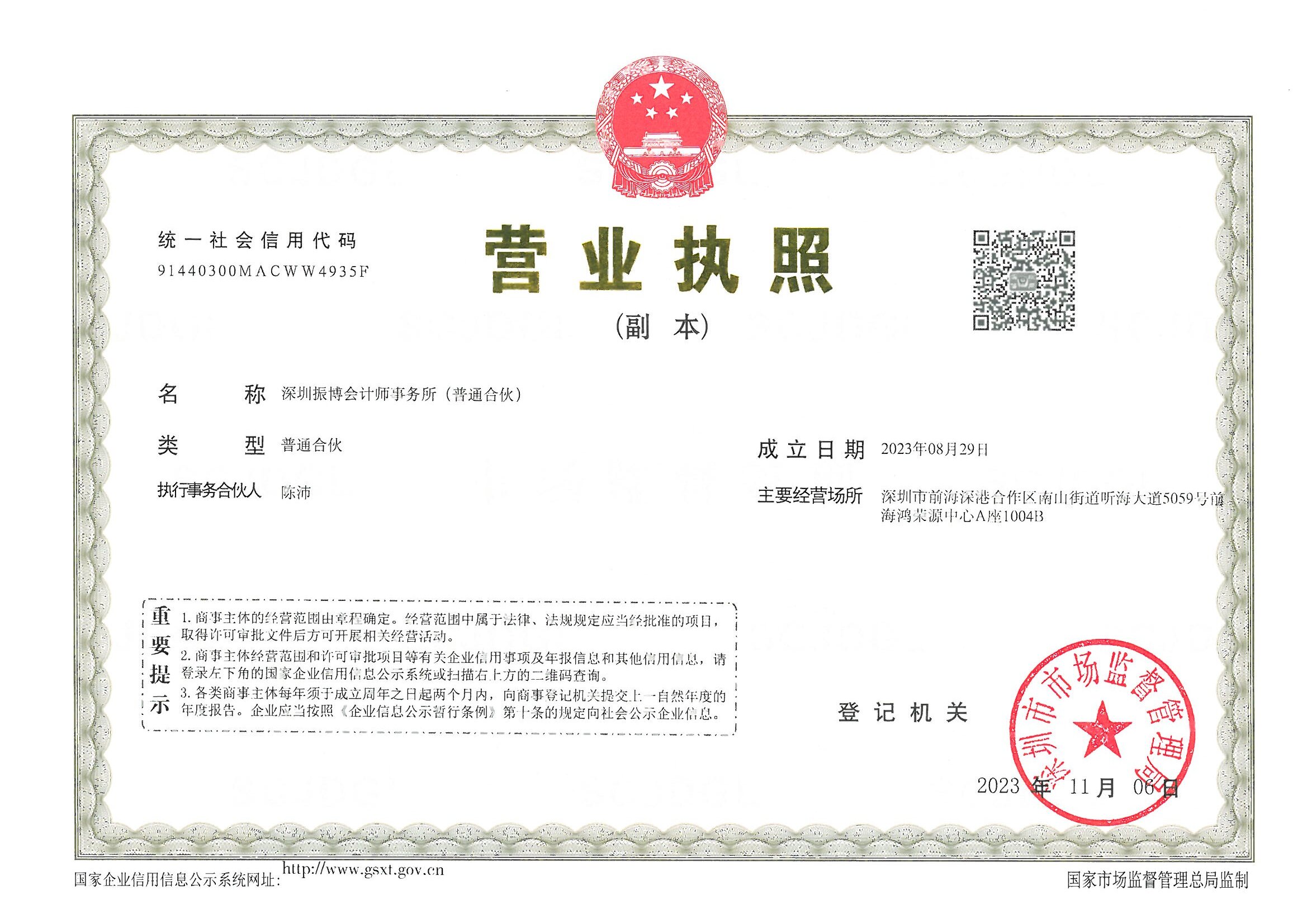 营业执照或法人登记证（原件扫描件）【企业提供营业执照，事业单位或社会组织提供法人登记证】