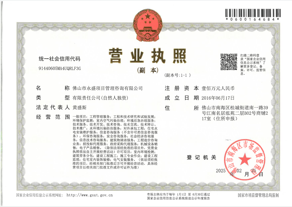 营业执照或法人登记证（原件扫描件）【企业提供营业执照，事业单位或社会组织提供法人登记证】