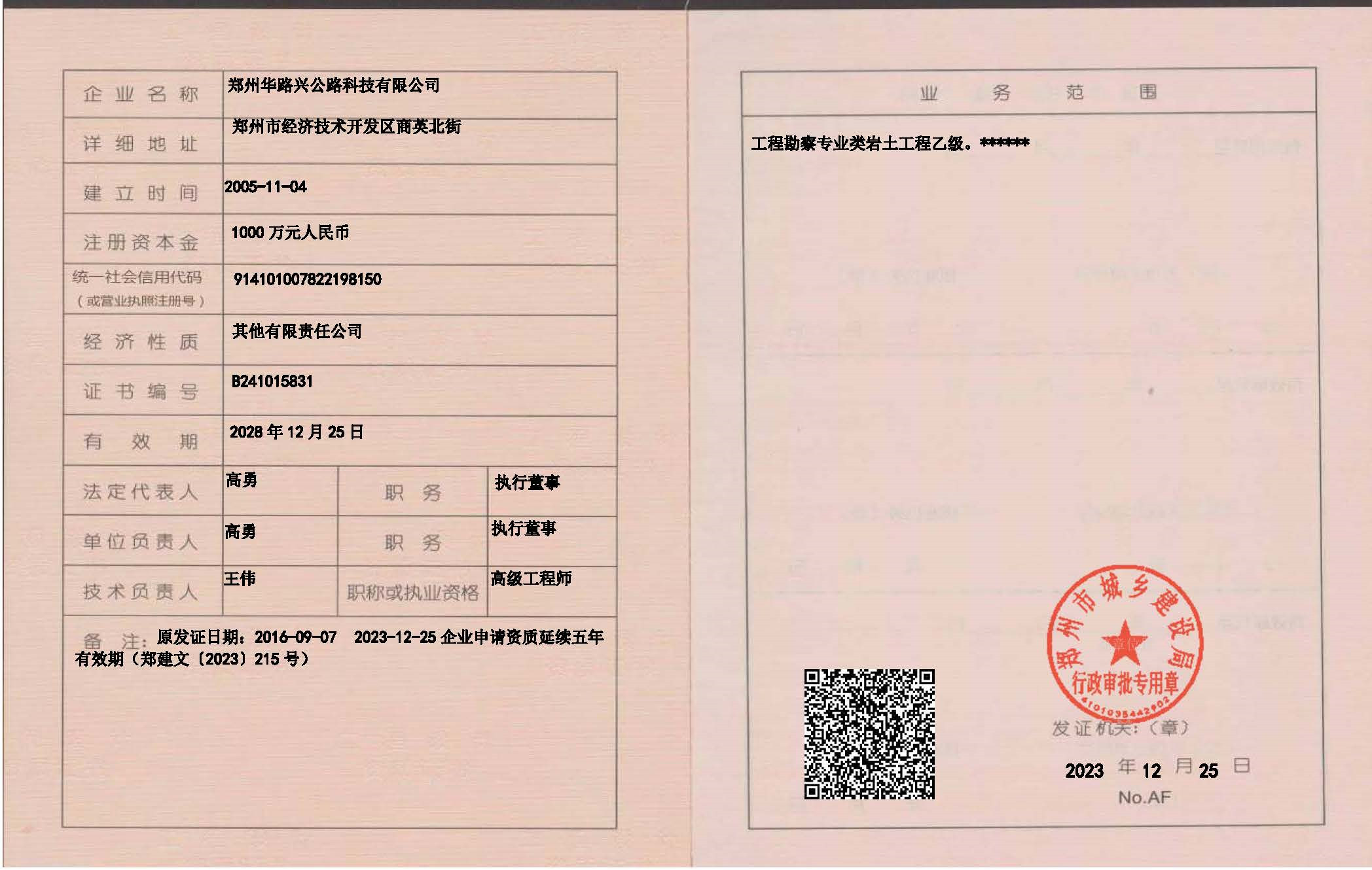 有关资质（资格）证书（原件扫描件）