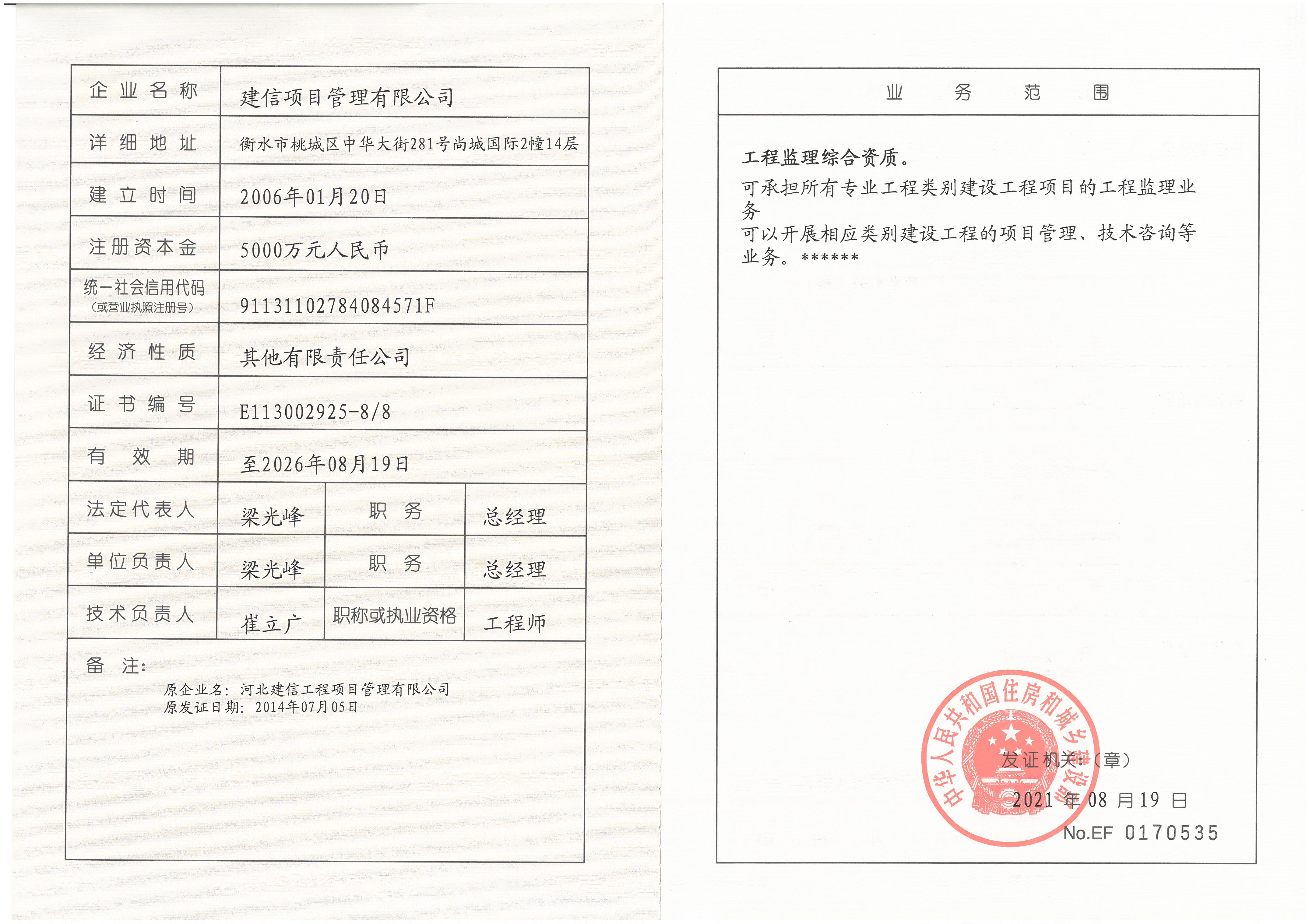 有关资质（资格）证书（原件扫描件）