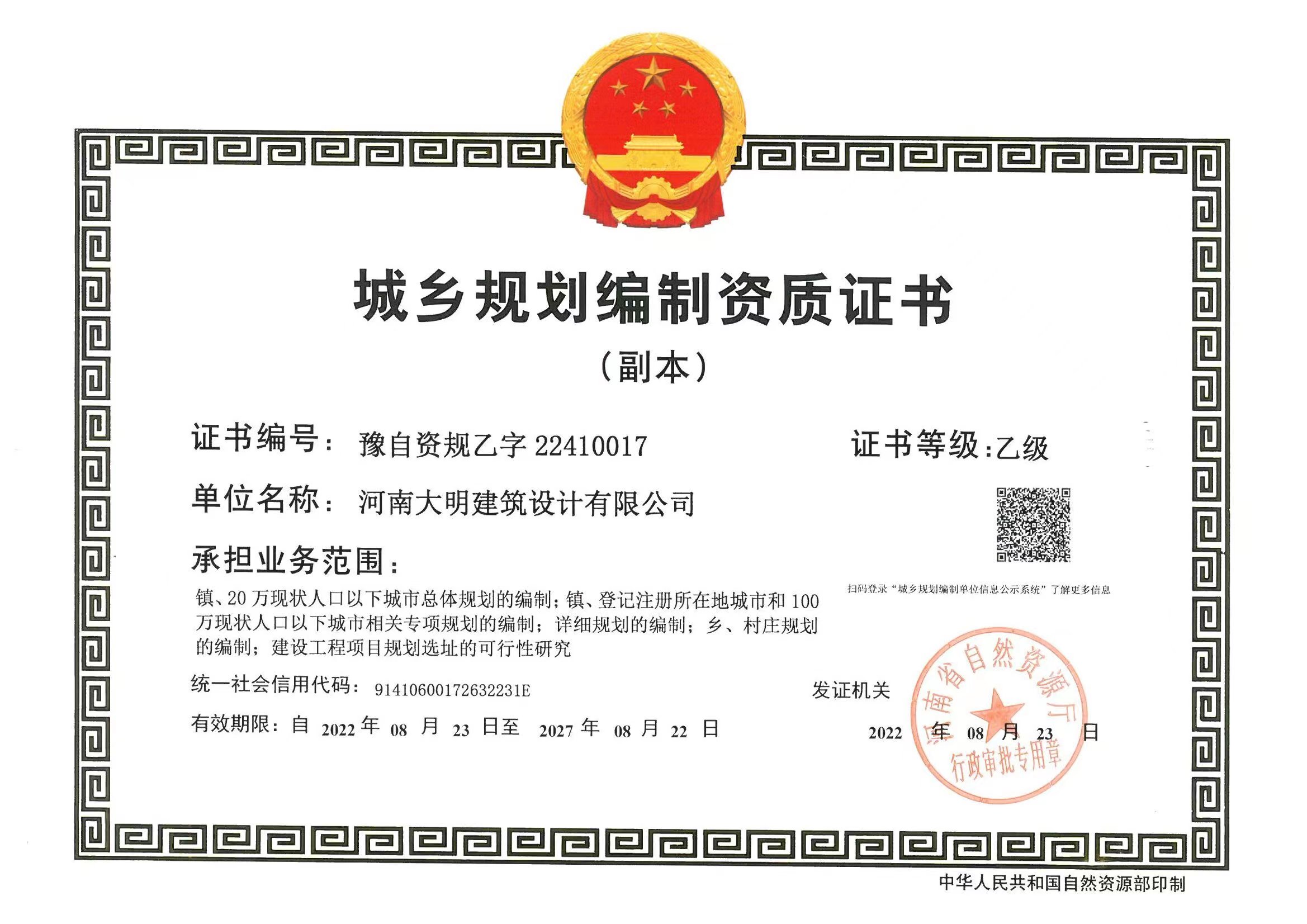 资质（资格）证书（原件扫描件）